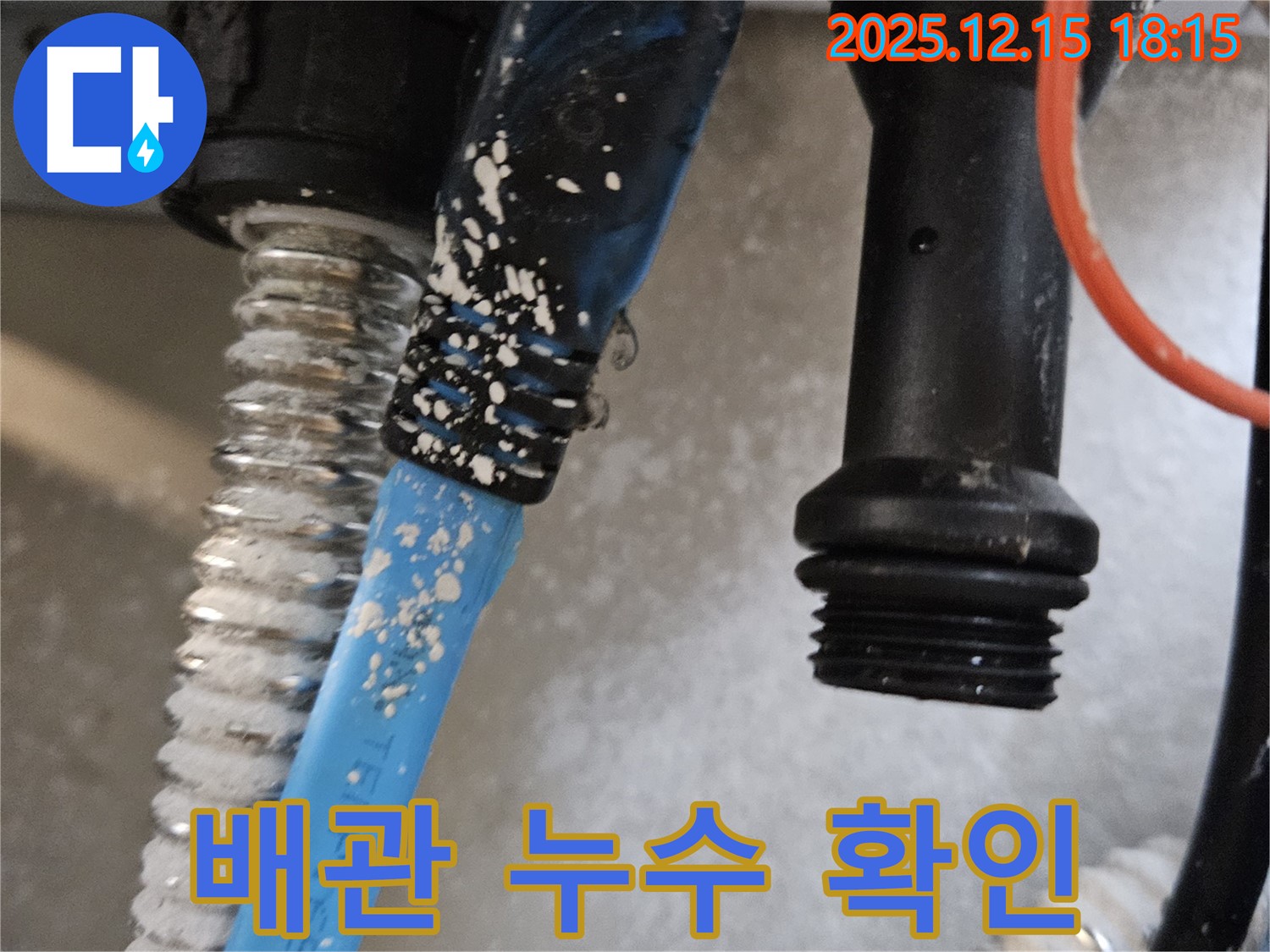 장안동 래미안2차 아파트 누수 - 책임감 있는 시공으로 완벽하게 누수 문제를 해결합니다.