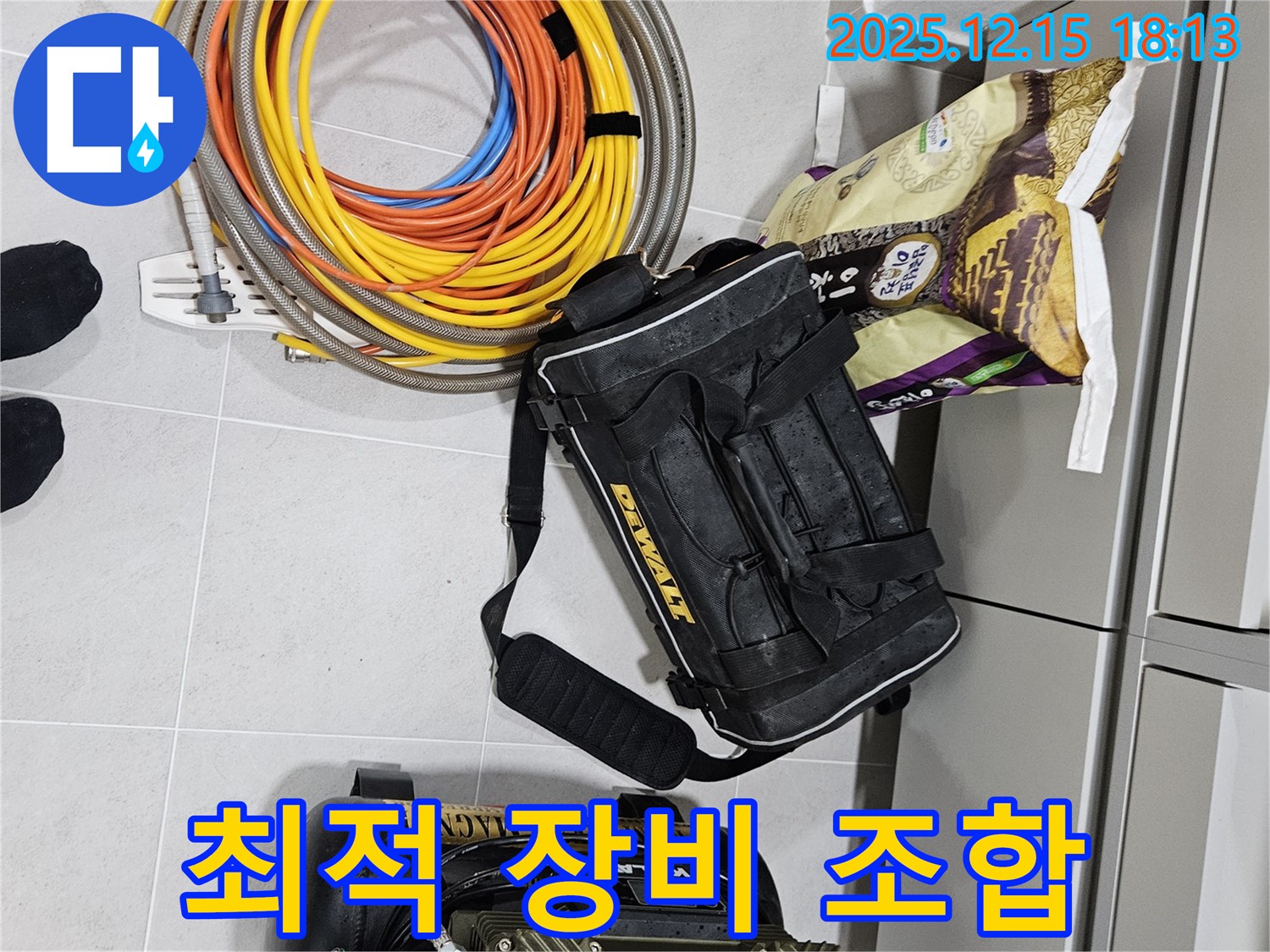 최적의 장비 조합으로 누수 해결 - 래미안장안2차 218동 누수, 문제 없어요!