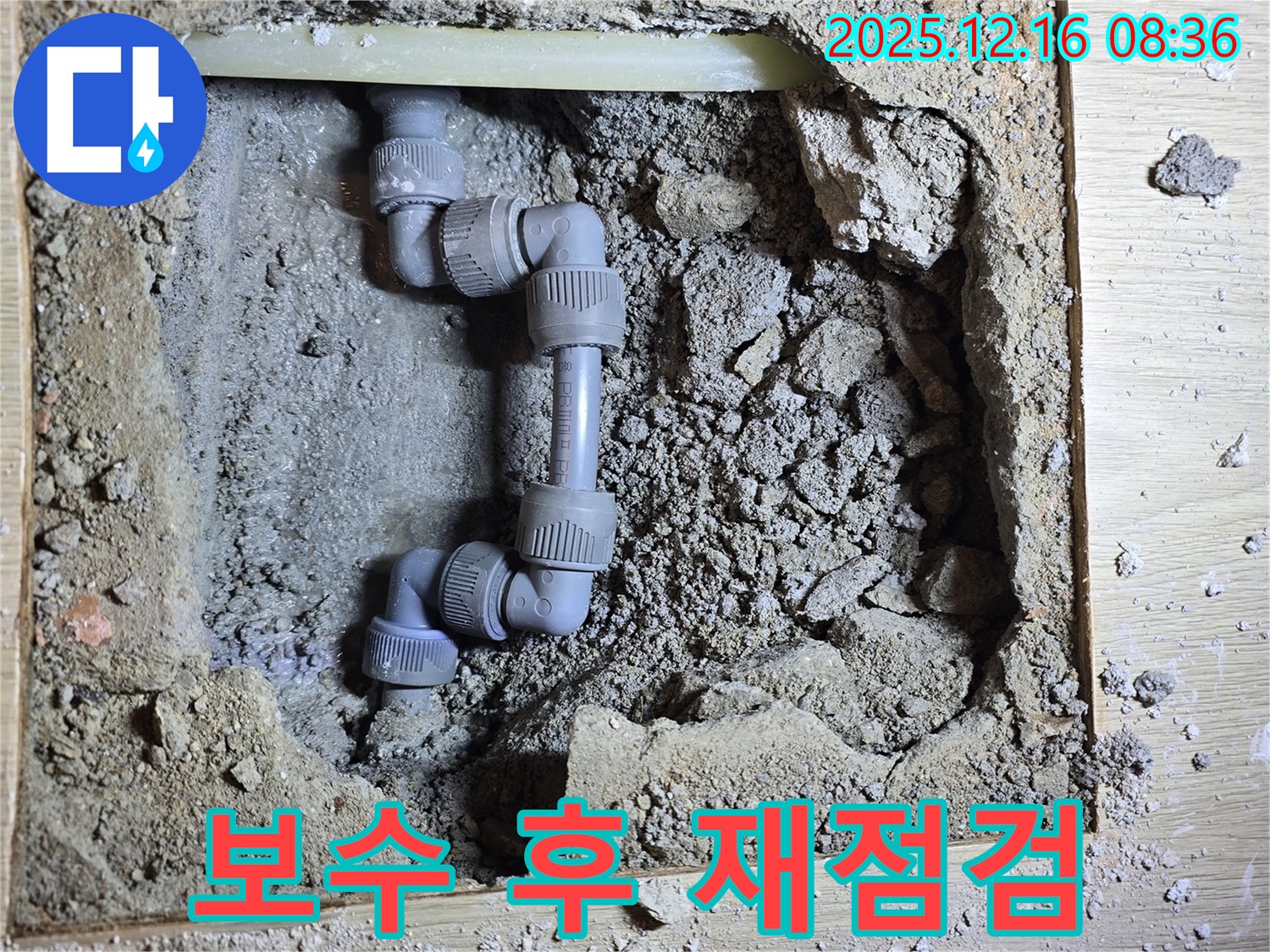 광주 누수 - 배관 연결부 보수 후, 다시 누수가 발생하지 않는지 꼼꼼하게 재점검하고 있습니다.
