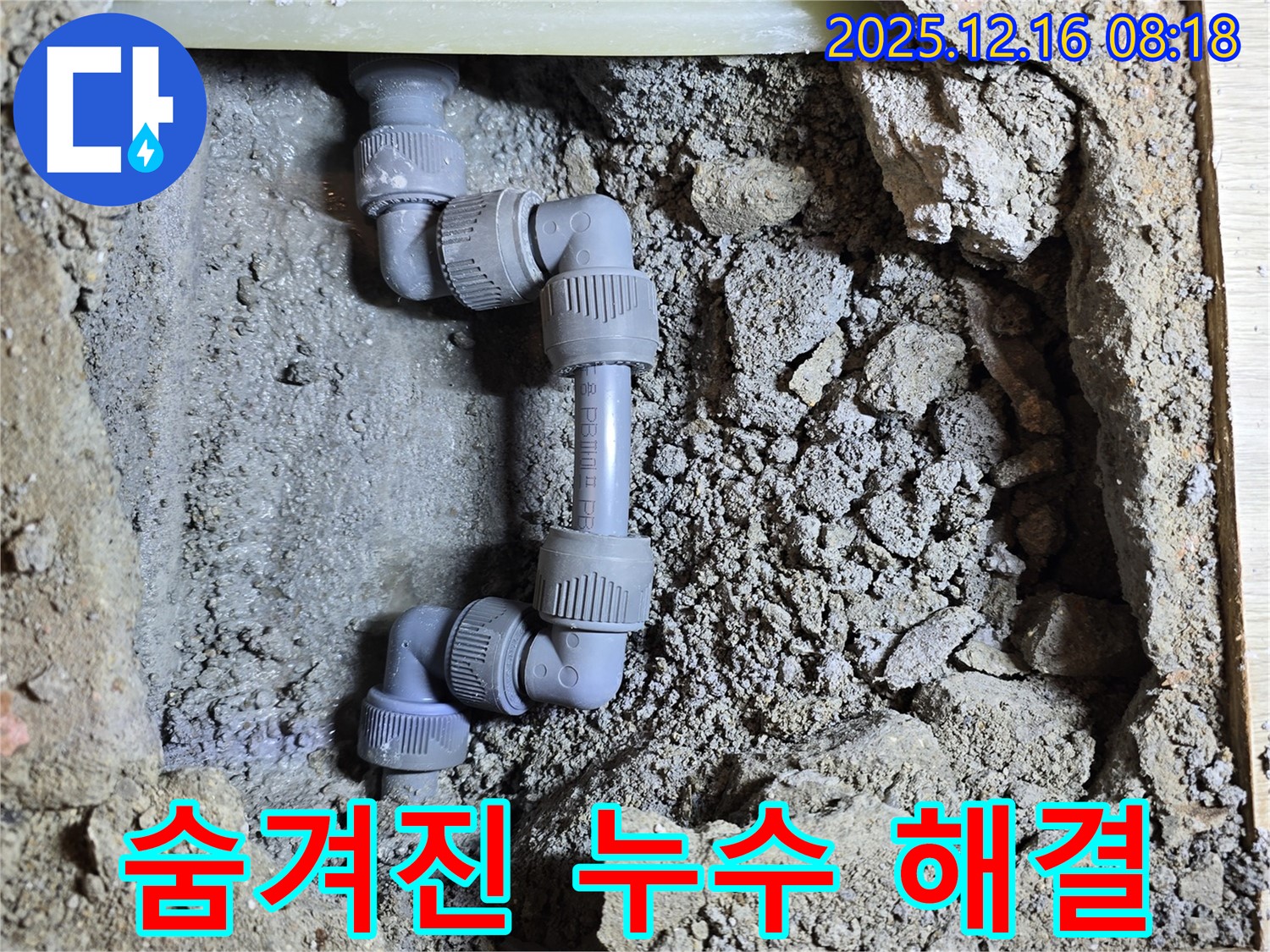 광주시 신현동 주택 누수 - 첨단 장비로 숨겨진 누수 지점을 찾아 완벽하게 해결합니다.