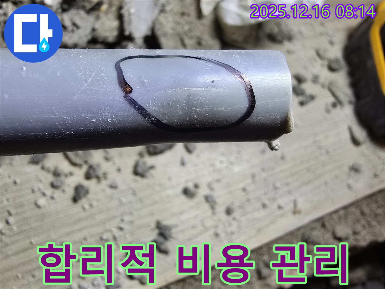 신현동 누수 - 합리적인 비용과 철저한 사후 관리로 고객님의 만족을 책임집니다.
