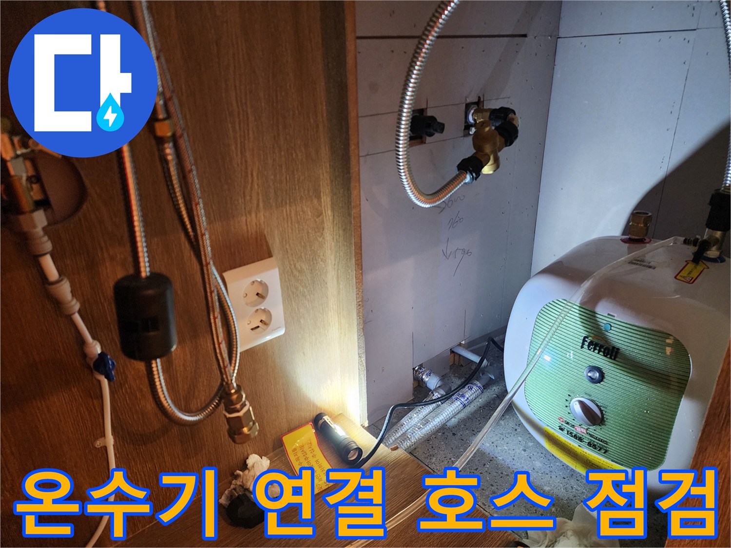 금속 플렉시블 호스와 온수기 본체 결합 부위 상세 사진