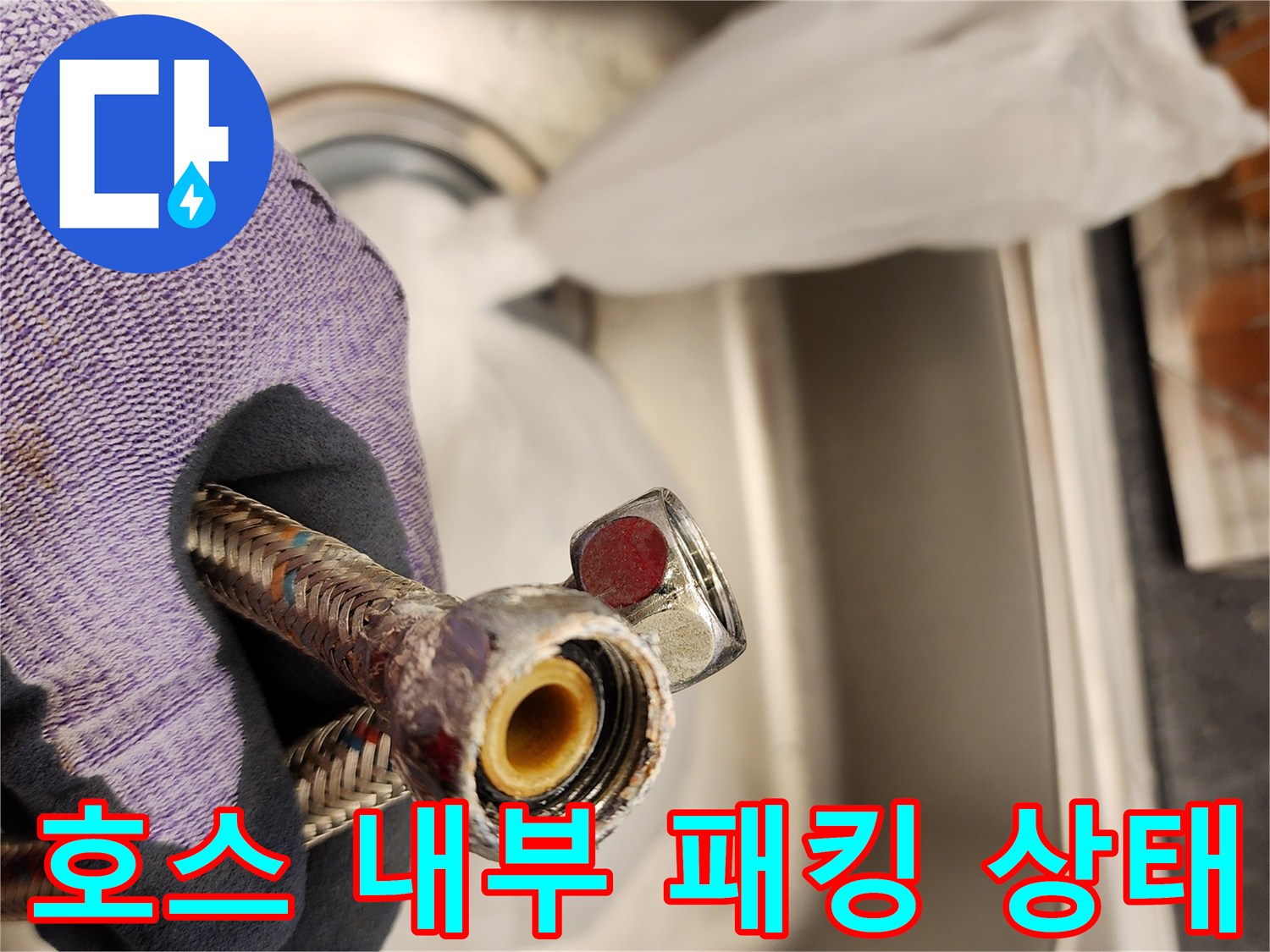 온수기-연결-부속-내부-패킹-상태-관찰
