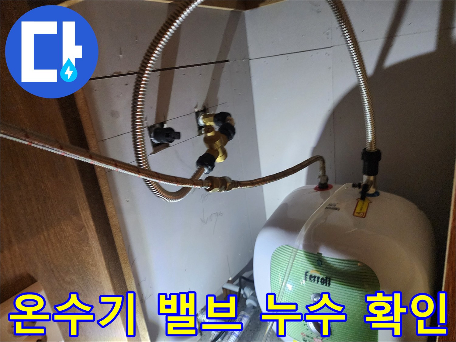 전기 온수기와 연결된 금속 호스의 접합부 근접 촬영