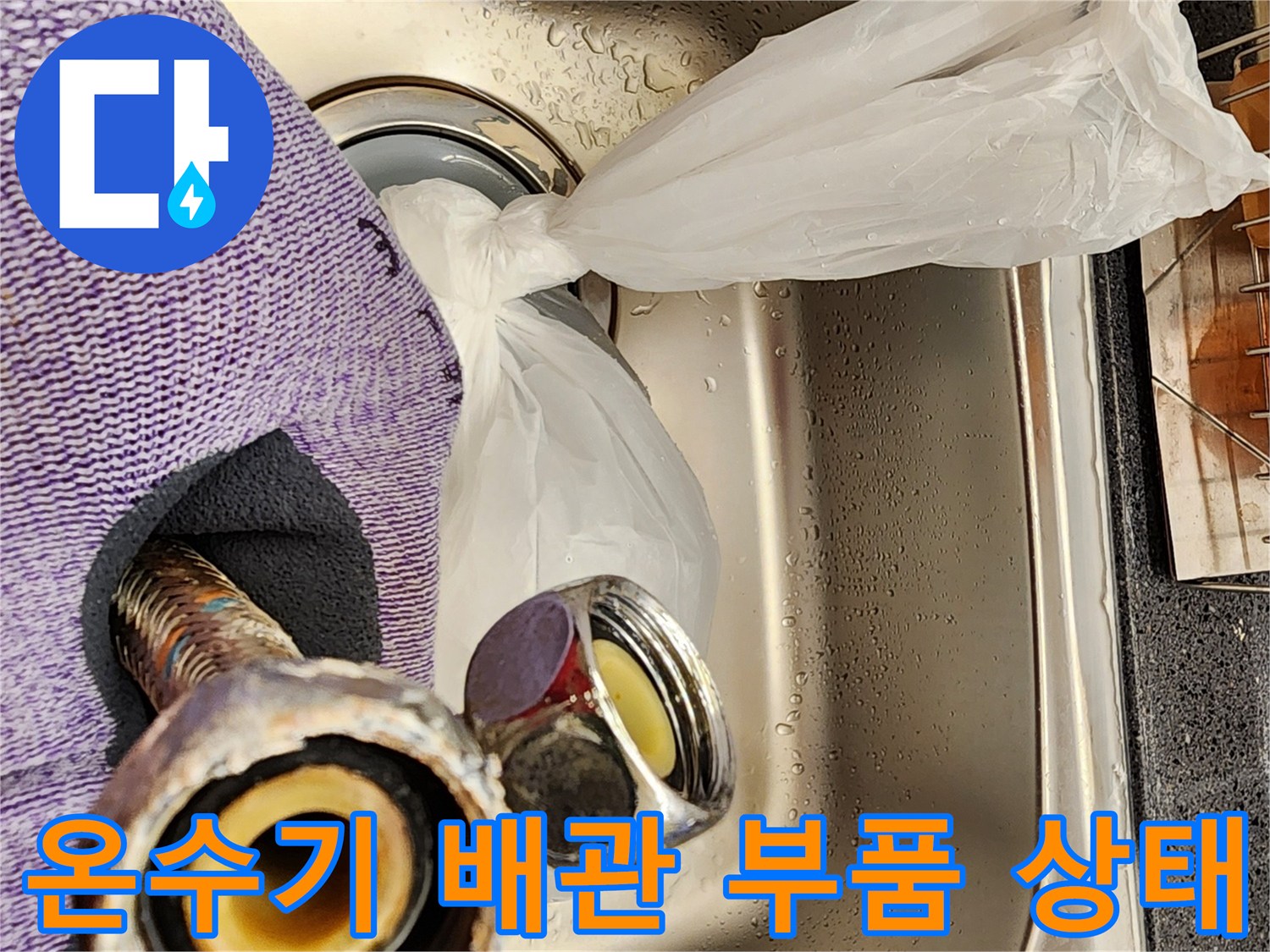 탈거된 온수기 연결 부위의 패킹과 내부 상태 확인