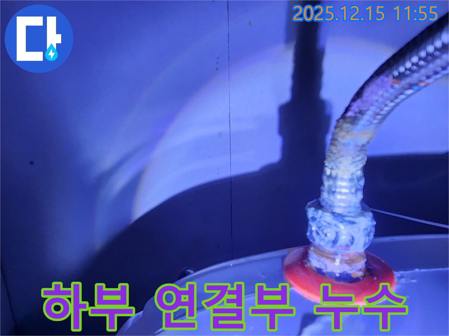 포천 영북면 자일리 누수 - 변기 하부 연결부에서 발생한 누수를 몽키스패너로 조여 신속하게 해결