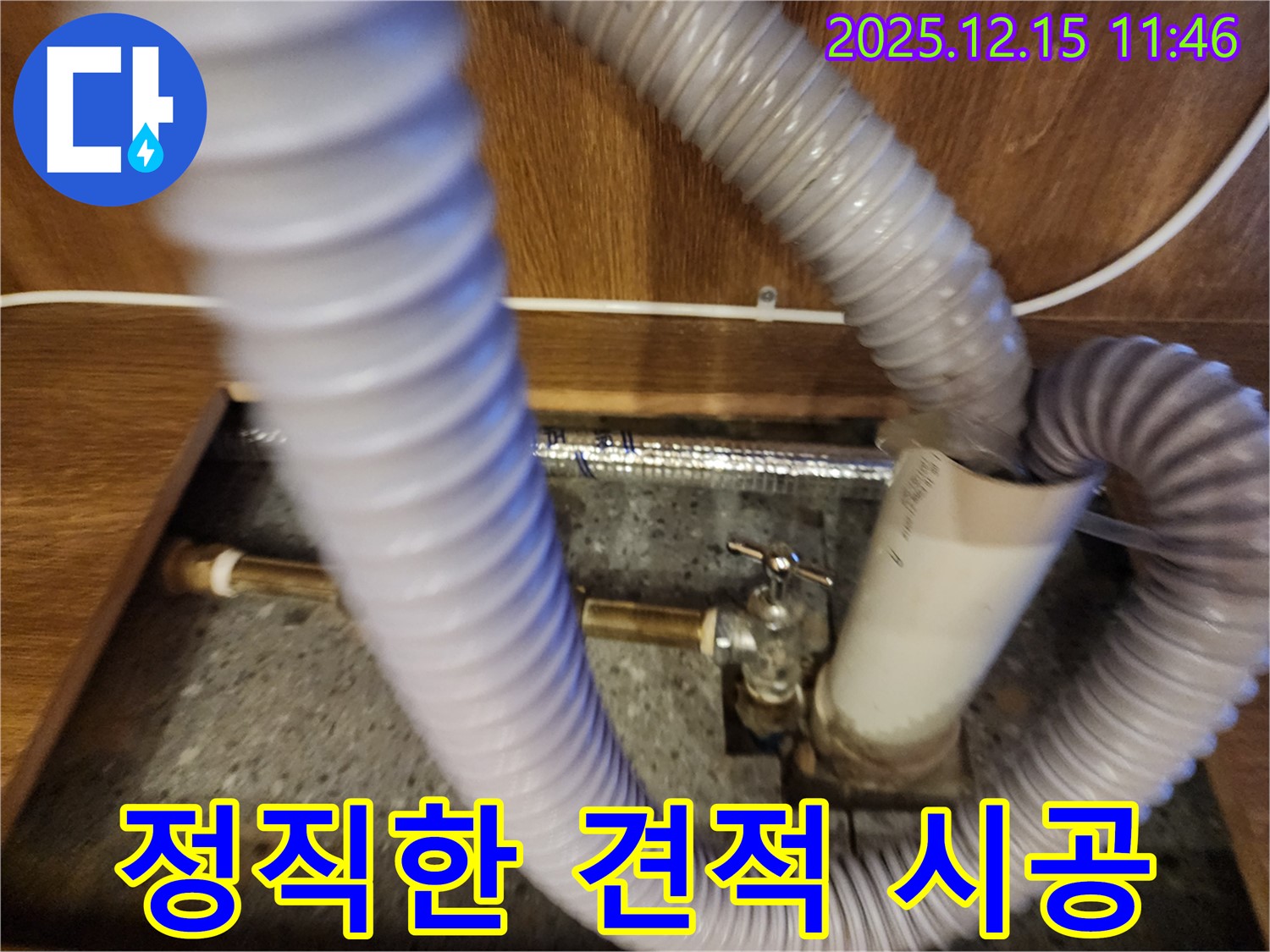 포천시 영북면 자일리 누수 - 정직한 견적과 투명한 시공으로 신뢰를 드립니다.