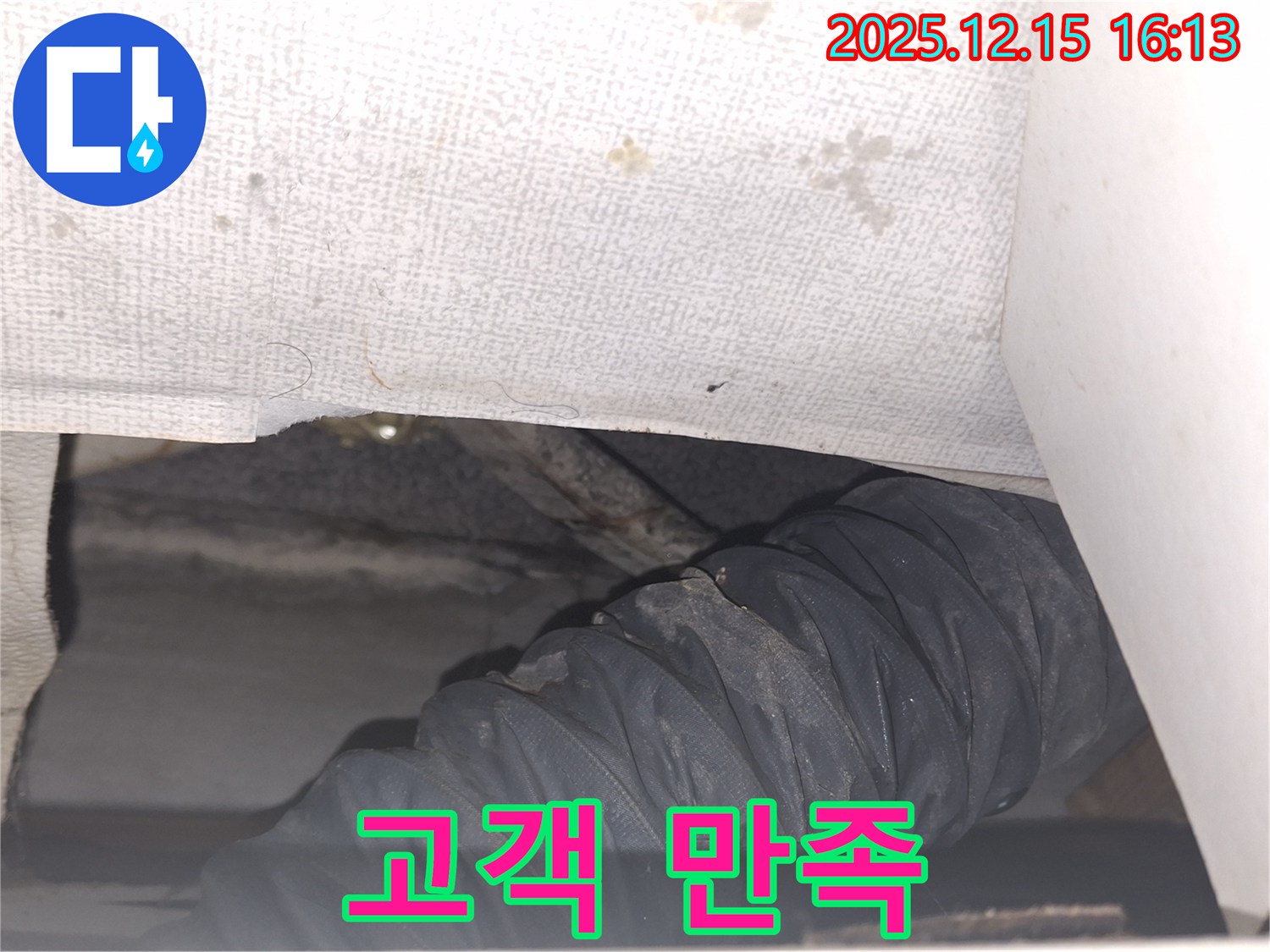 노원구 중계2·3동 누수, 배수관 누수 - 고객 만족 최우선, 책임감 있는 시공
