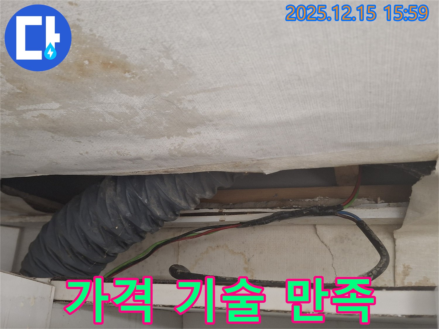 노원구 중계동 누수 - 합리적인 가격과 최고의 기술력으로 승부