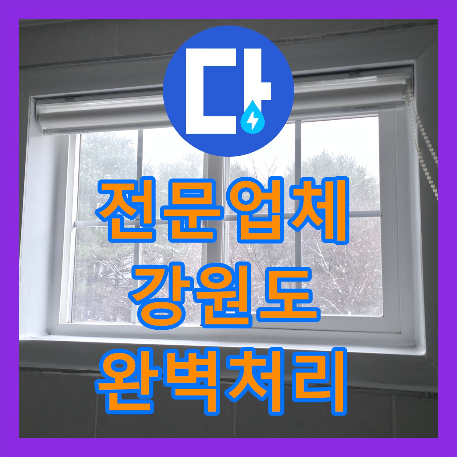 누수탐지전문업체가 펜션 화장실 누수, 복잡한 원인을 찾아내어 근본적으로 해결하는 전문 공사 강원특별자치도 홍천군