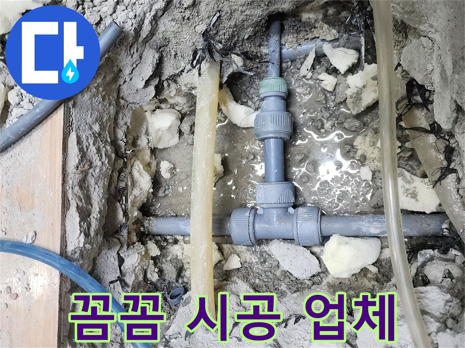 남양주 호평동 늘을1로 - 지산파크빌 누수, 꼼꼼한 시공으로 해결