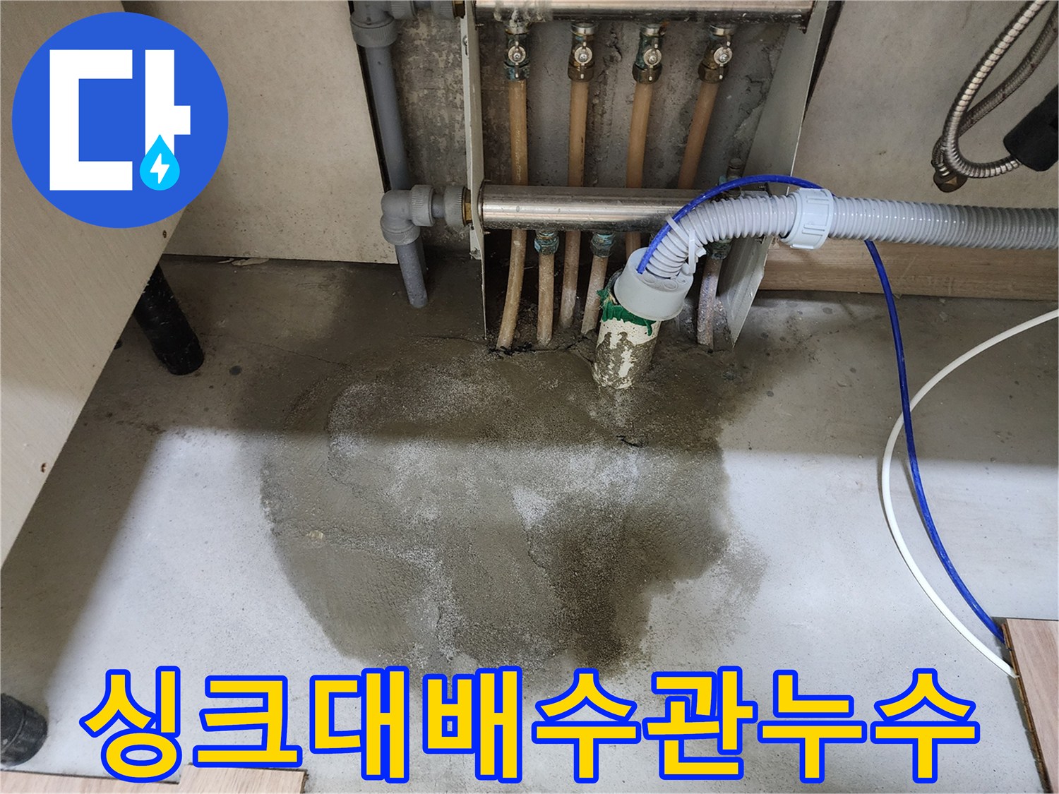 남양주-호평동-주택의-싱크대-하부에서-배수관-누수가-포착된-초기-현장-모습입니다.