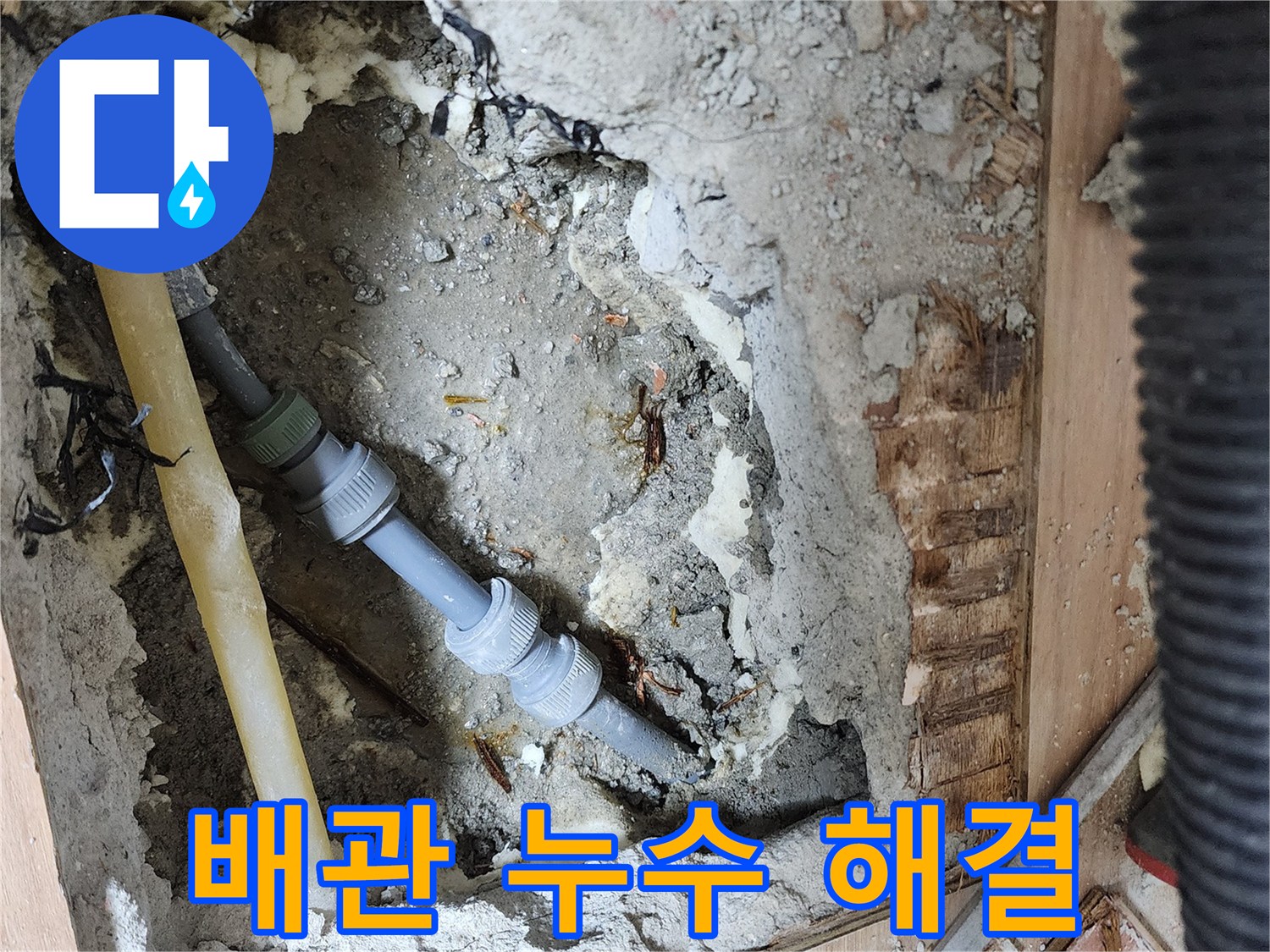 남양주 호평동 지산파크빌 - 배관 누수를 정확히 탐지하고 해결하는 전문 업체의 시공 과정