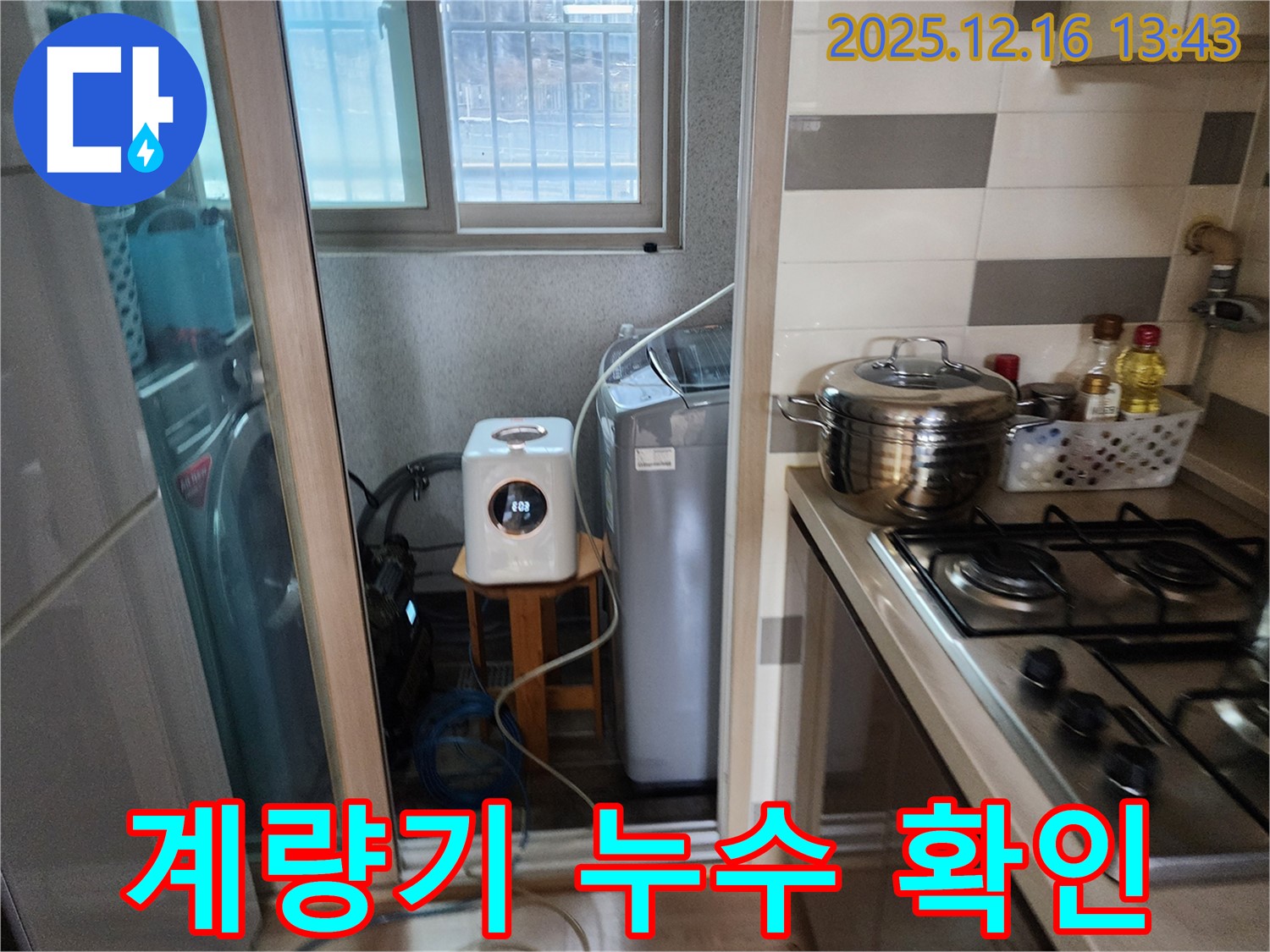 남양주 호평동 지산파크빌 세탁기 옆 수도 계량기 누수 확인 점검 - 누수탐지 전문가의 꼼꼼한 진단