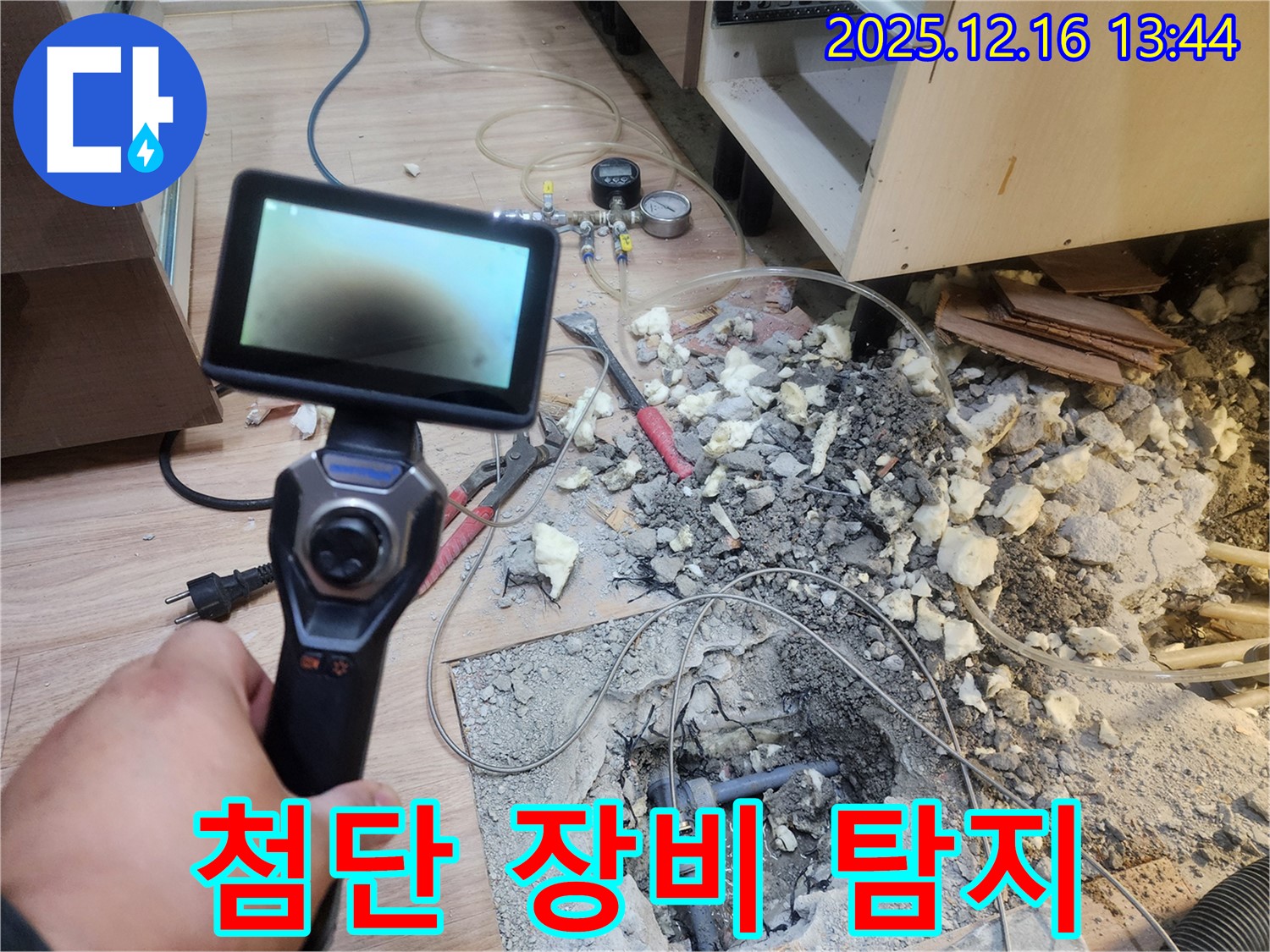 남양주 호평동에서 첨단 누수탐지 장비를 사용하여 숨은 누수를 찾아내는 모습입니다 - 안 보이는 곳도 문제없어요.