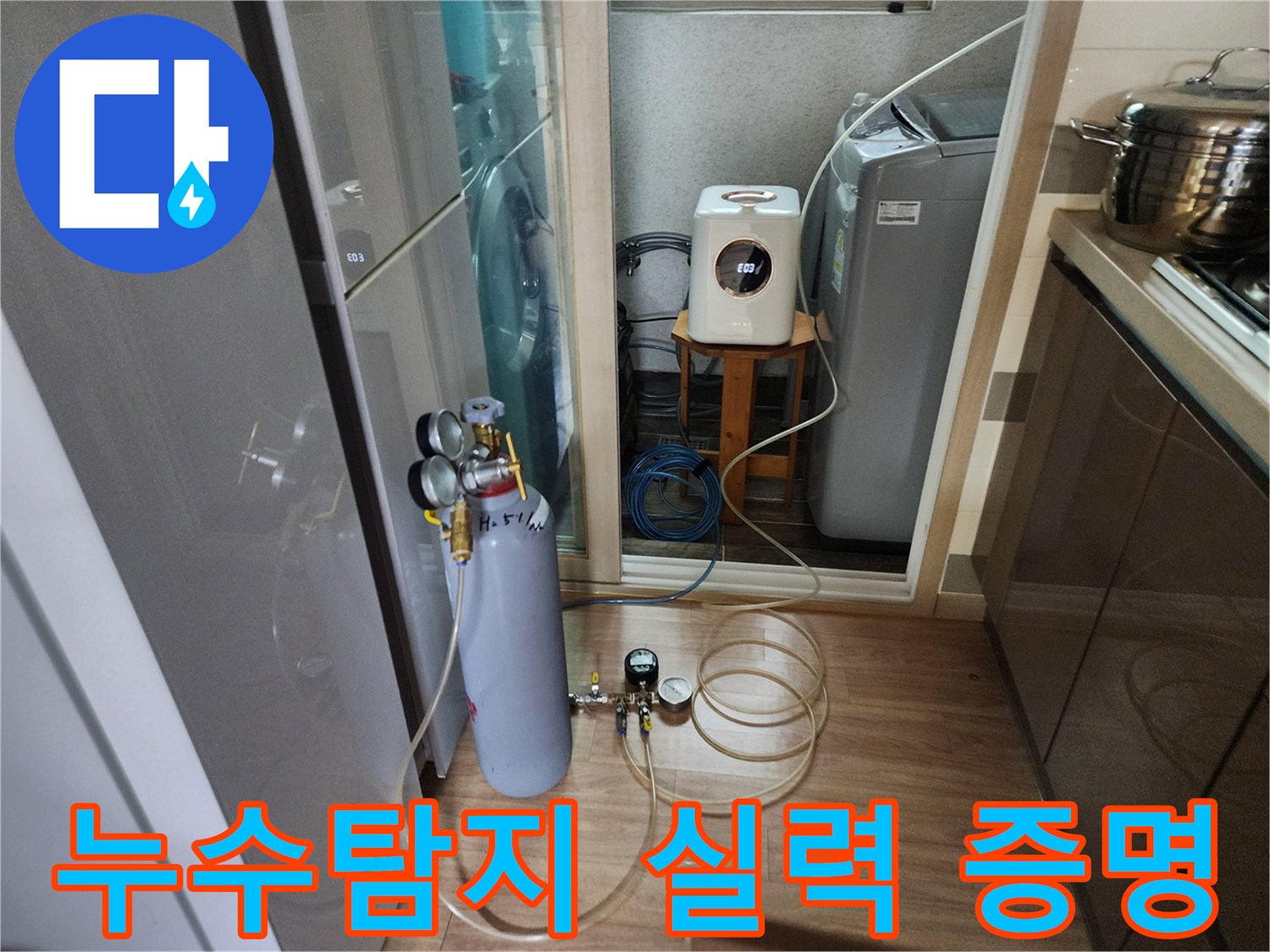 누수-탐지-실력을-증명하기-위해-공압-검사를-진행하여-정확한-누수-지점을-찾아내는-모습입니다