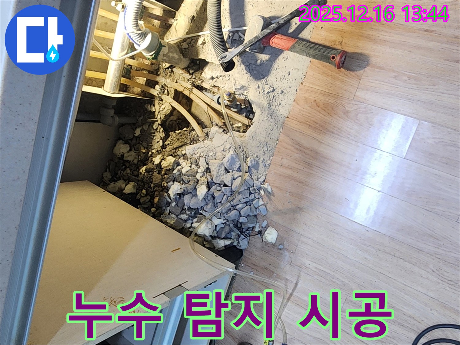 싱크대 누수 - 누수 탐지부터 완벽한 시공까지 한 번에 해결해 드립니다.