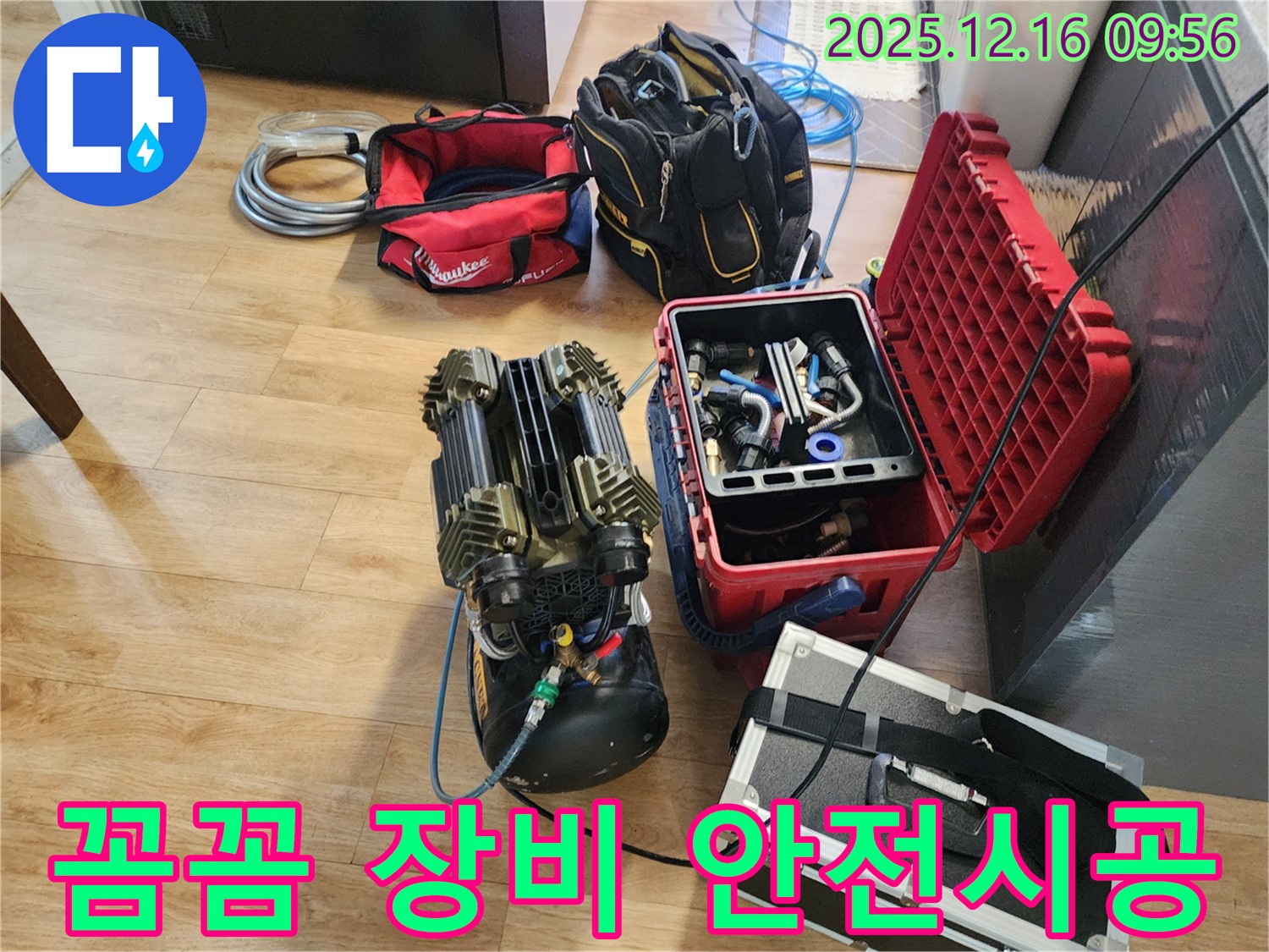 꼼꼼한 장비 점검 - 안전 최우선! 완벽 시공 약속! 포천 누수, 이제 안심하세요!