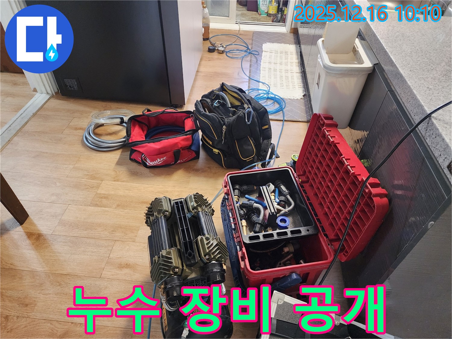 누수 탐지 전문가 장비 공개 - 포천 영북면 운천리 누수 해결