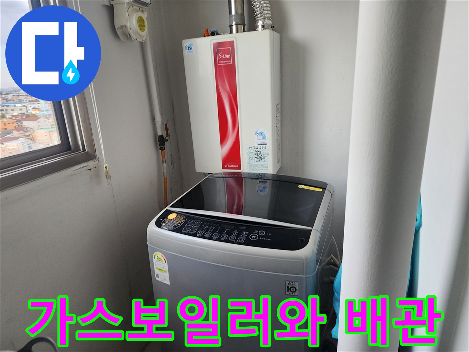 벽면에 설치된 가스보일러 및 하단 배관 구조