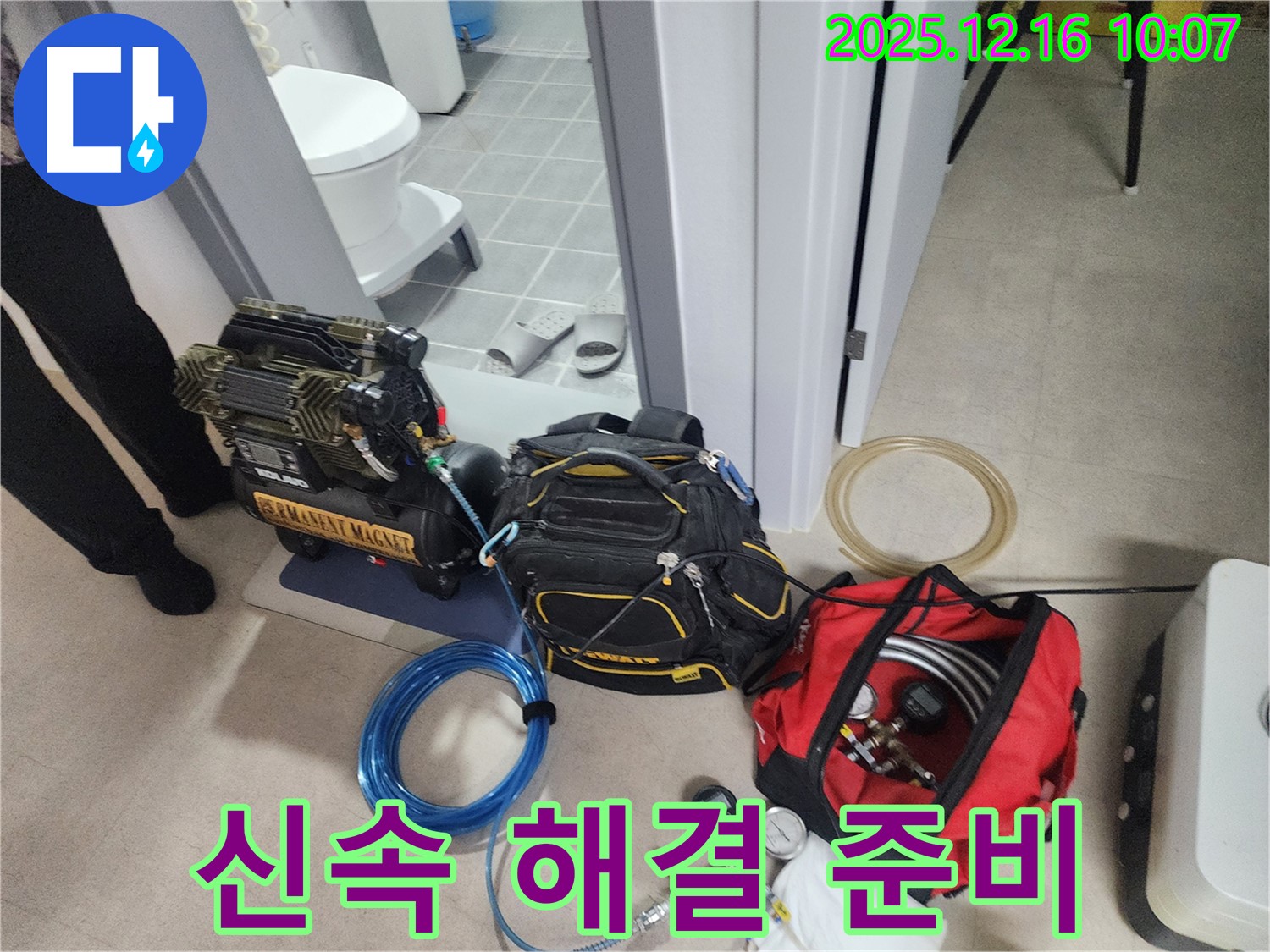 신속한 방문과 빠른 해결을 위한 장비 준비 완료 - 압축기, 신속한 이동을 위한 장비, 그리고 긴급 누수 탐지 장비들이 준비되어 있습니다.