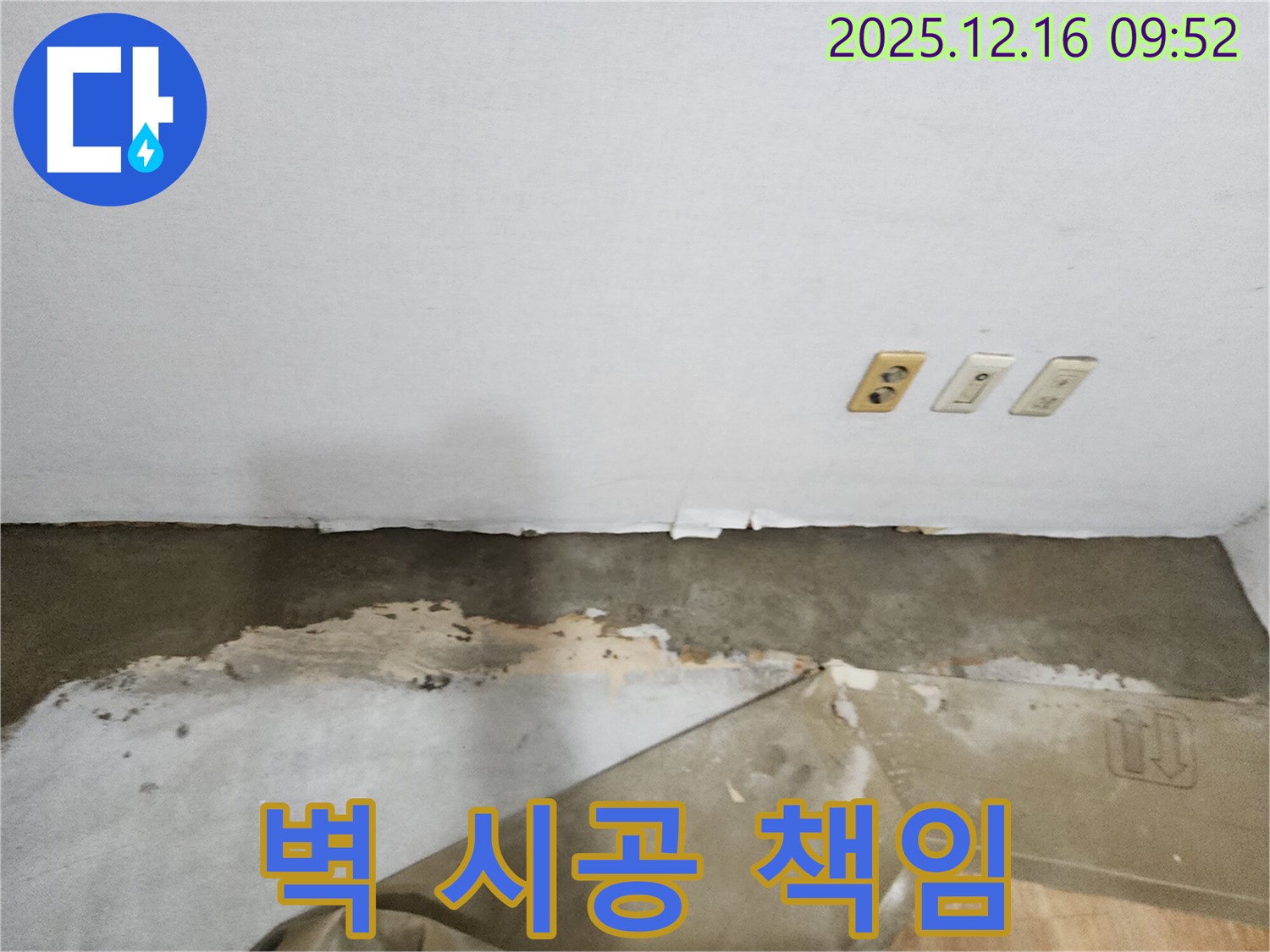 포천 누수 - 젖은 벽과 들뜬 벽지 문제, 누수 탐지부터 완벽 시공까지 책임집니다.