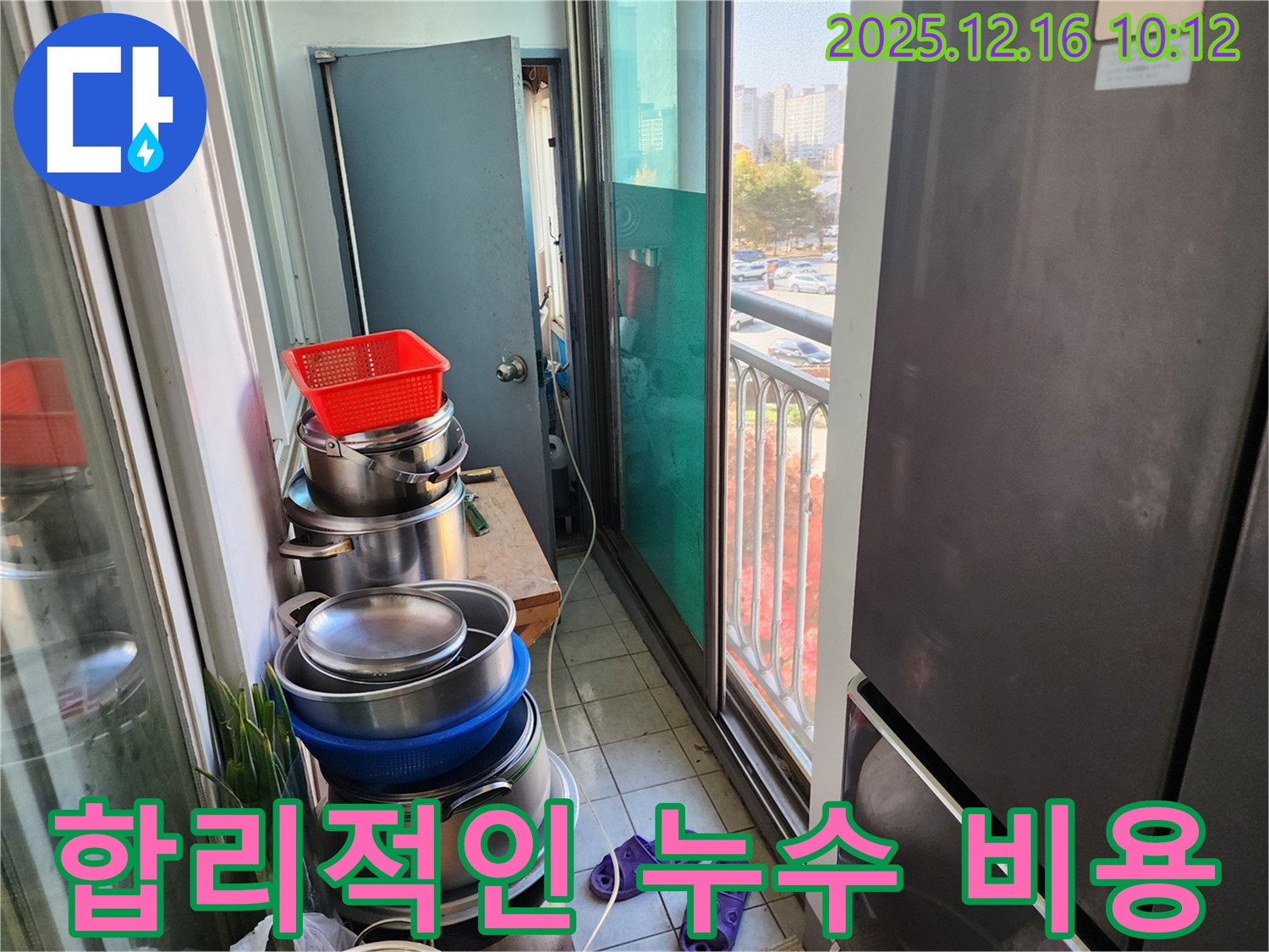 포천 베란다 누수 - 합리적인 비용으로 최고의 누수 해결 서비스를 제공합니다.