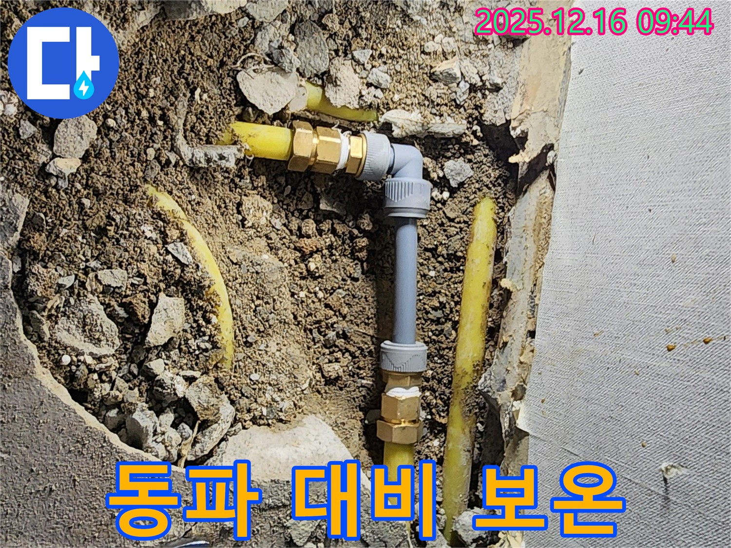 포천 운천리 누수 - 겨울철 동파 대비 배관 보온 작업!