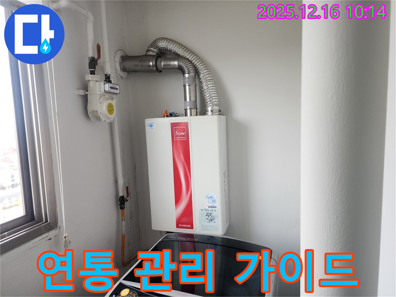 포천시 영북면 - 가스보일러 연통 시공 후 완벽 관리 가이드 제공