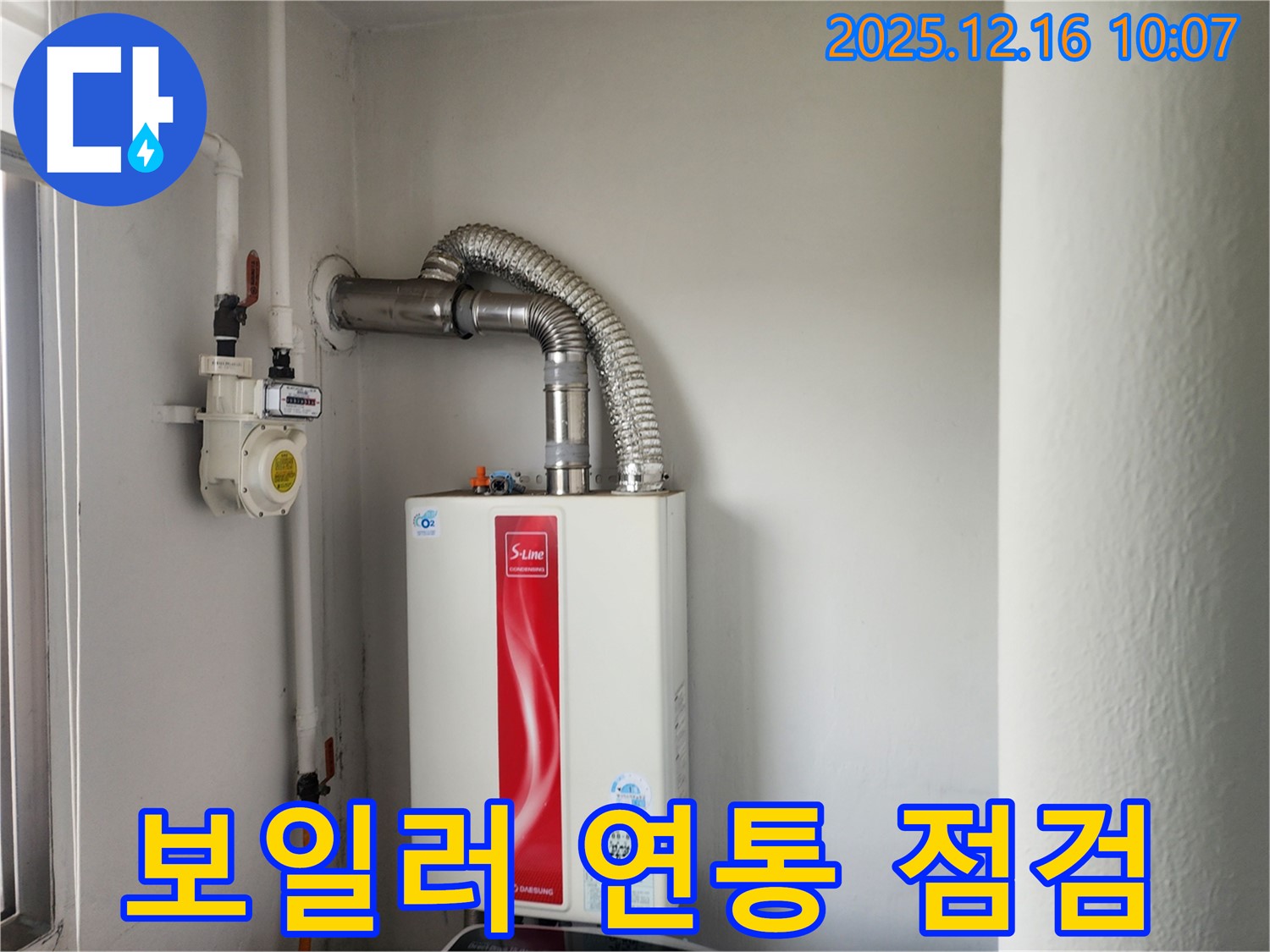 포천시 영북면 운천리 - 가스보일러 연통, 꼼꼼하게 점검해 드립니다 - 안전을 최우선으로 생각합니다.