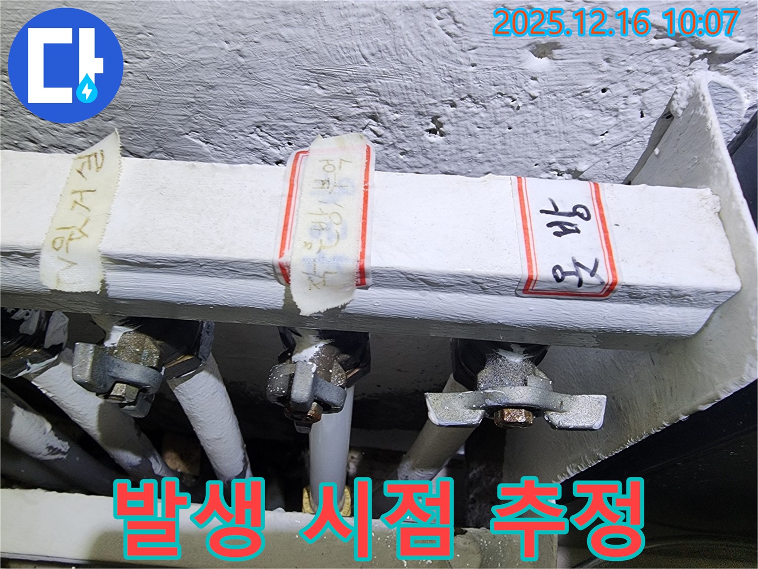 포천에서 배관 연결 부위 주변의 누수 흔적을 분석하여 누수 발생 시점을 추정합니다 - 언제부터 샜을까?