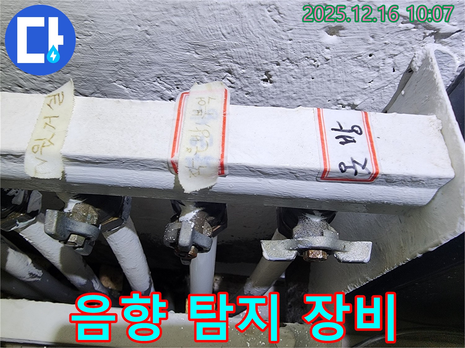 포천에서 최신 음향 탐지 장비를 사용하여 미세한 누수음까지 정확하게 찾아냅니다 - 숨겨진 누수도 문제없이!