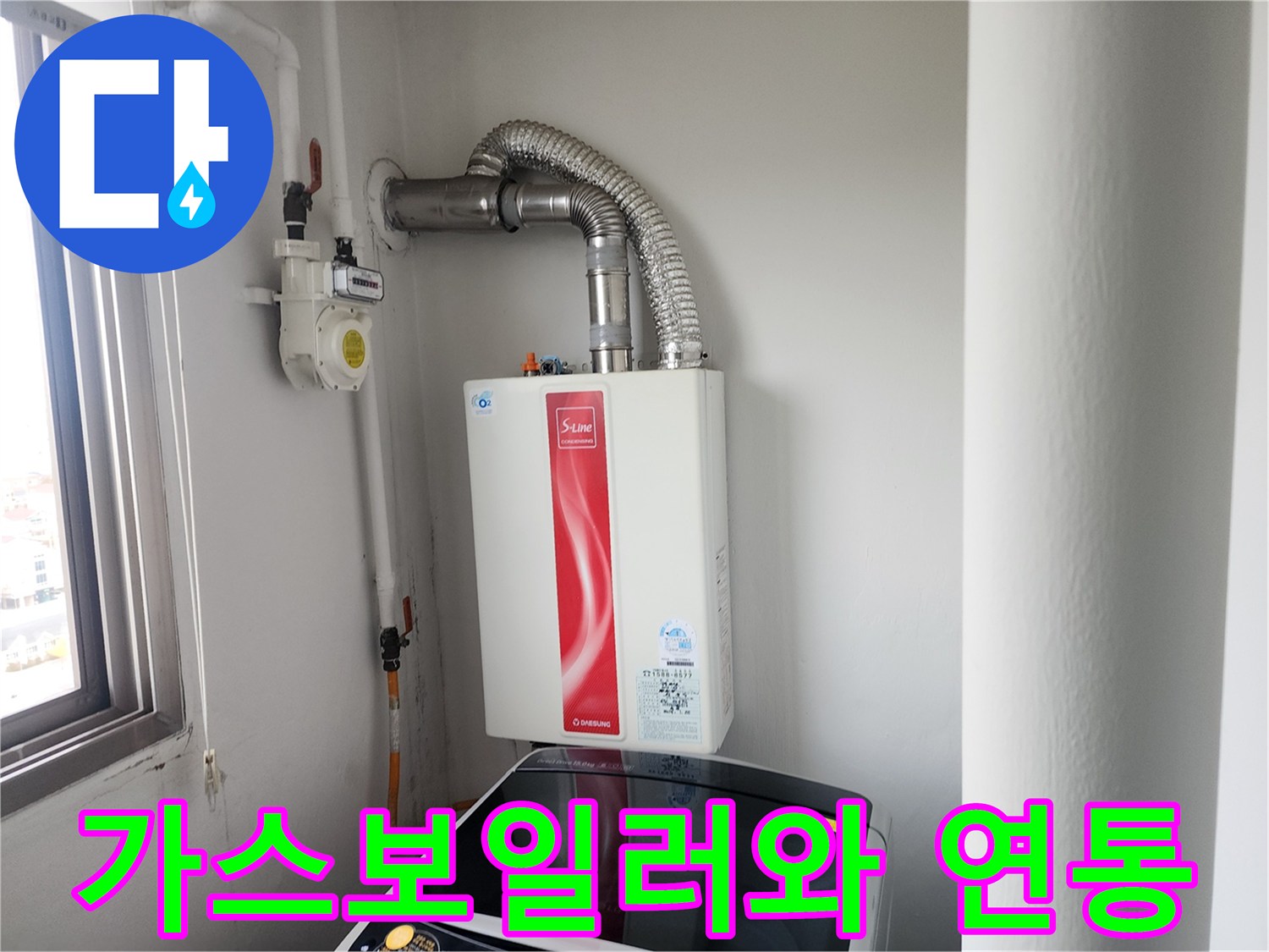 흰색 벽면에 위치한 가스보일러와 연결된 배관 부위입니다.