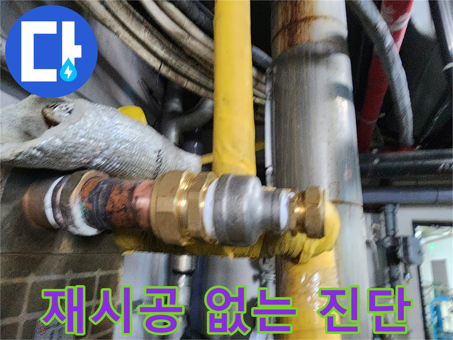 누수-수리-후-재시공-없이-완벽함을-위해-공압-진단-검사를-실시하는-모습
