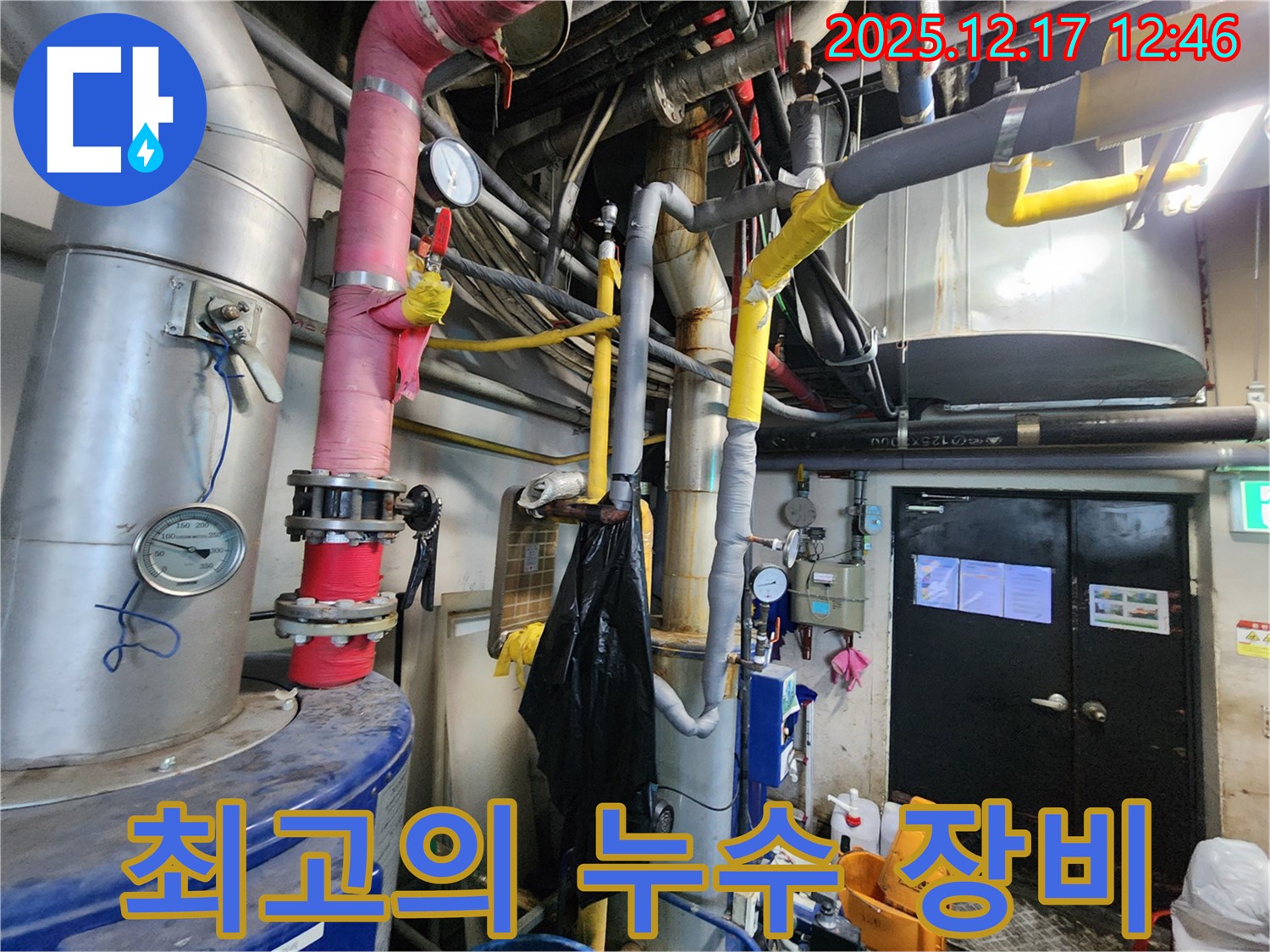 대전 둔산동 누수 현장에서 사용되는 최고의 장비와 기술력 사진입니다 - 완벽한 누수 해결을 위해 항상 최선을 다합니다.