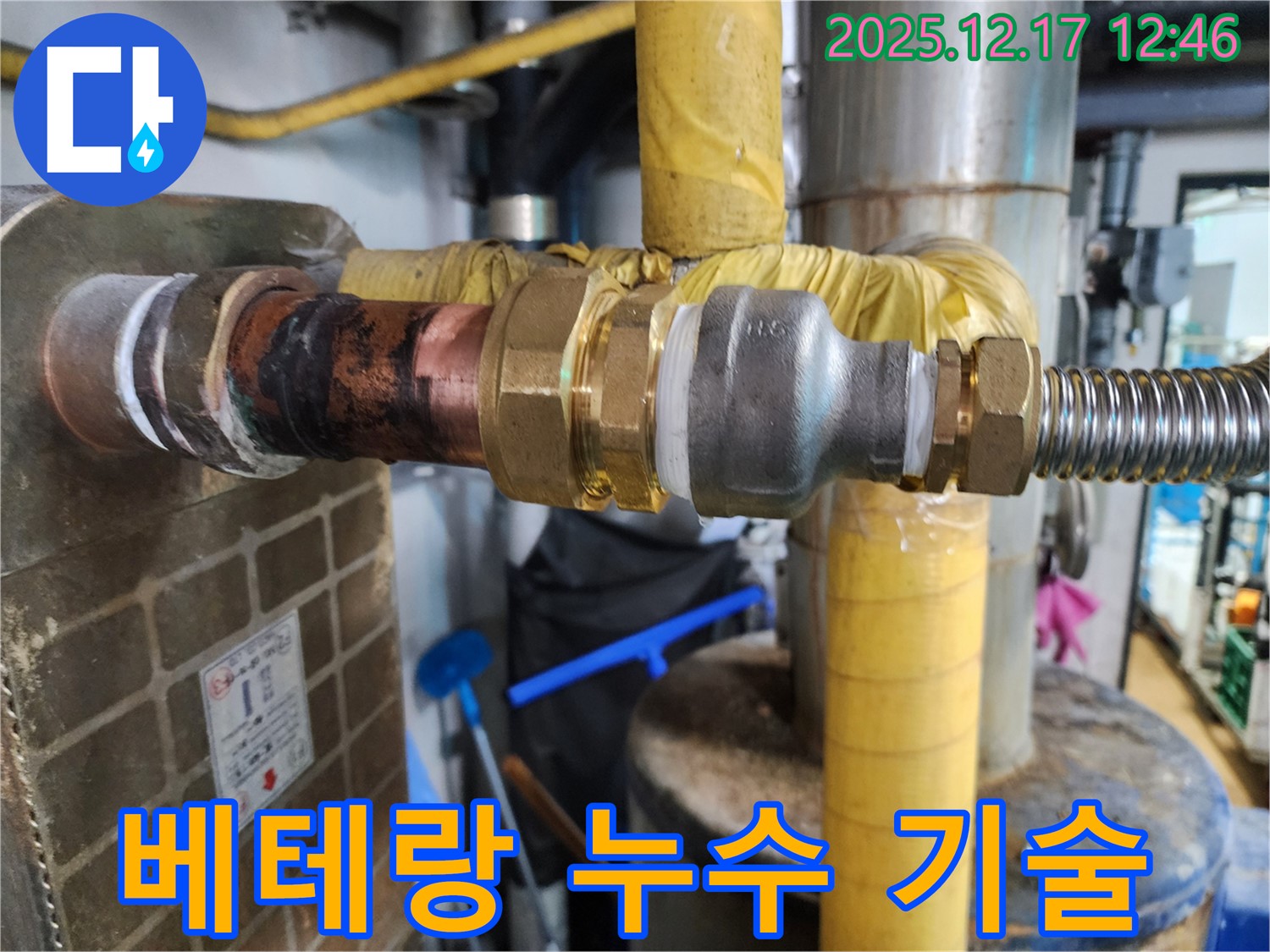 오랜 경험과 노하우를 가진 베테랑 기술자가 누수 공사를 완벽하게 시공하는 모습을 보여줍니다.