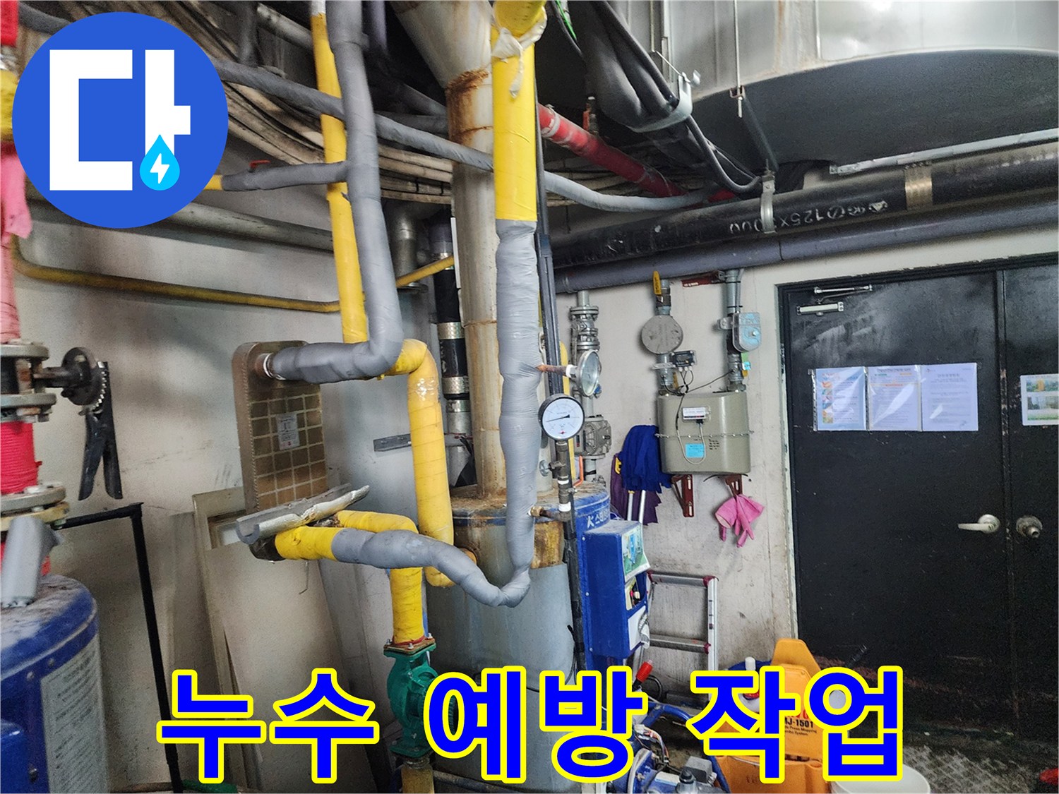 이 사진은-대전 지역의-복잡한 배관 시스템이-누수 보수 후-단열재로 꼼꼼하게-마감된 모습을-생생하게 보여줍니다.
