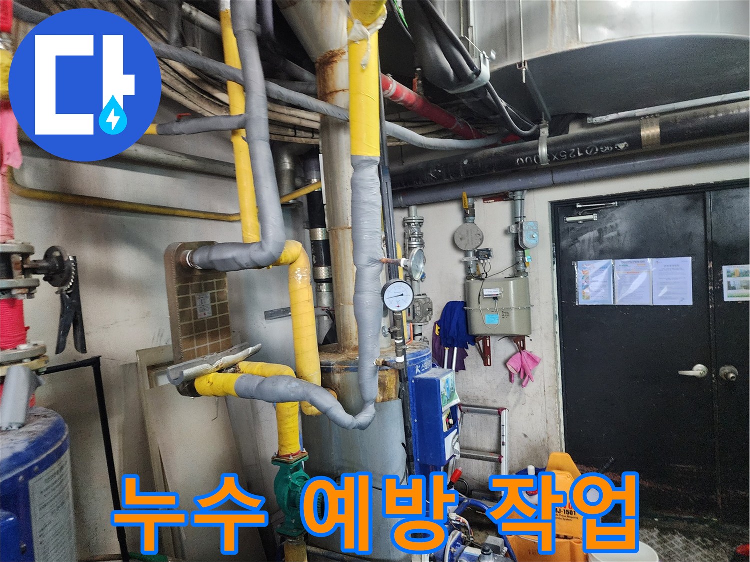 이 사진은-대전 지역의-복잡한 배관 시스템이-누수 보수 후-단열재로 꼼꼼하게-마감된 모습을-생생하게 보여줍니다.