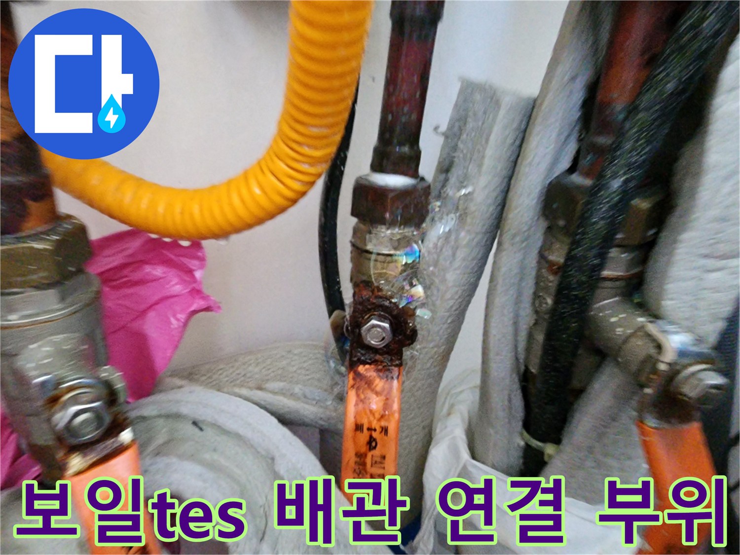 금속-연결-부품과-유연한-배관의-접합-상태