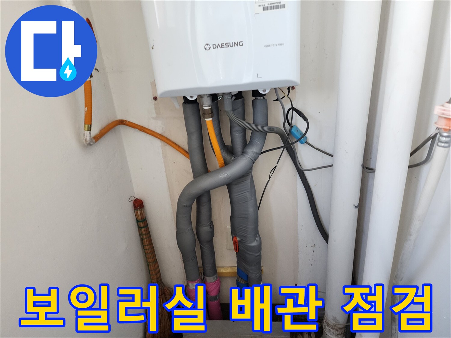 보일러 하단의 복잡한 배관 연결 및 보온재 상태 사진