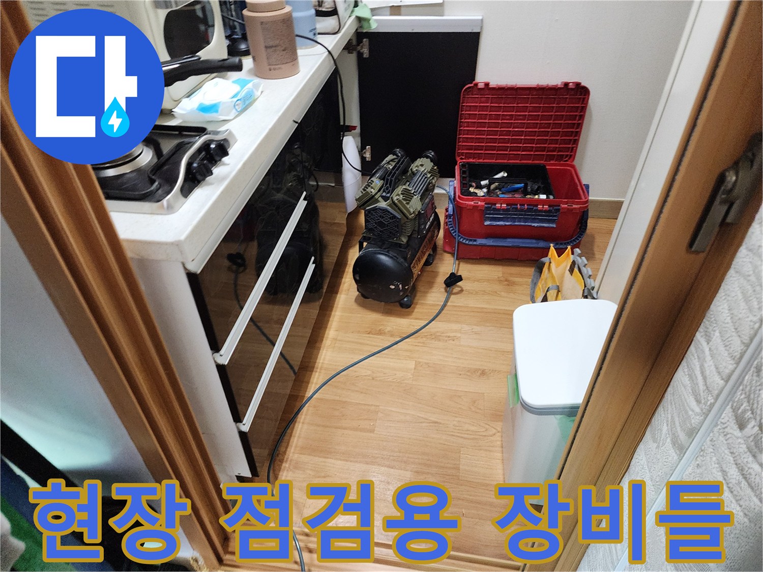 보일러실 작업 공간에-놓여 있는 가스 탐지기와 공구 박스