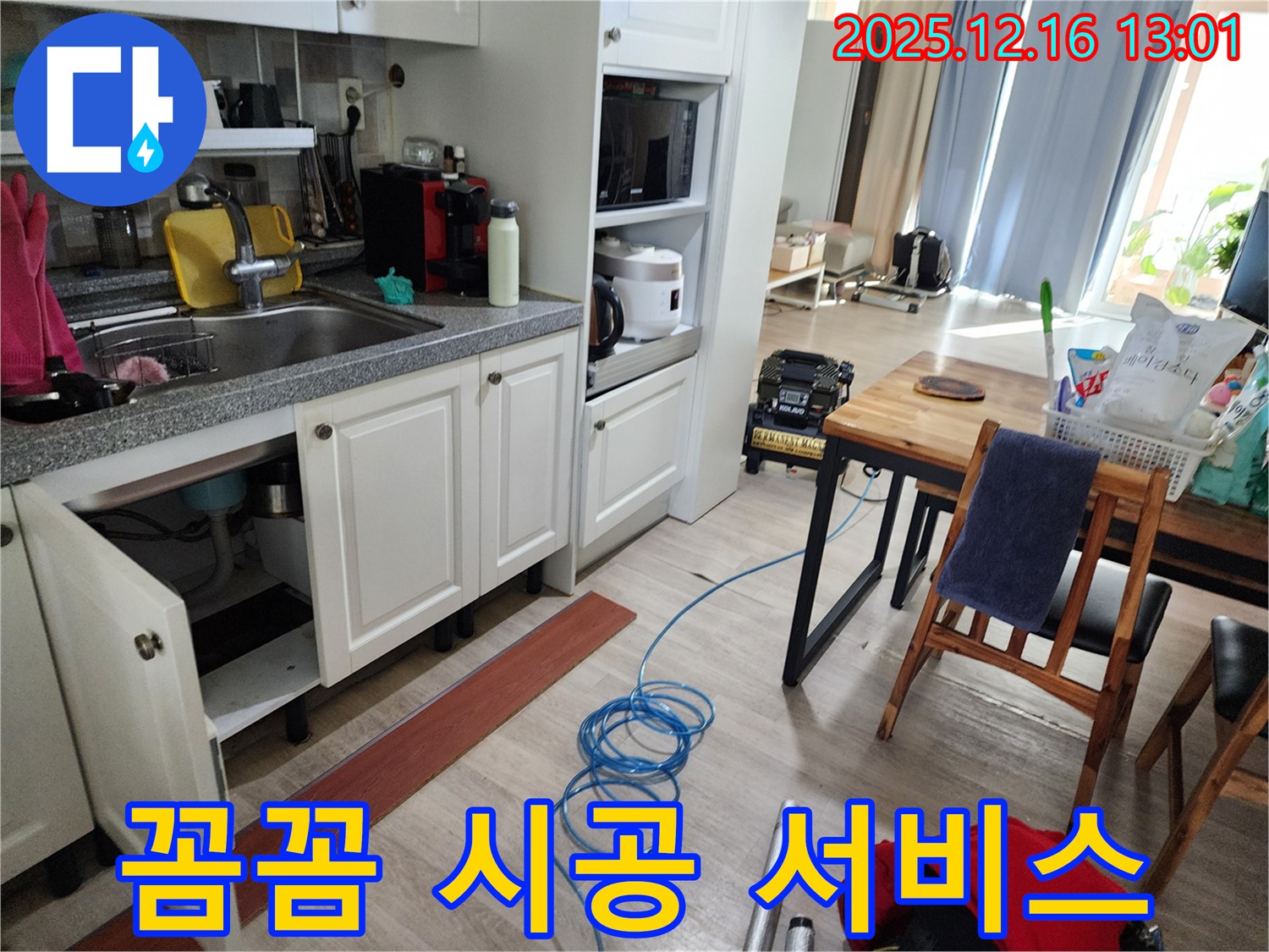 싱크대 누수 - 꼼꼼한 시공과 친절한 서비스