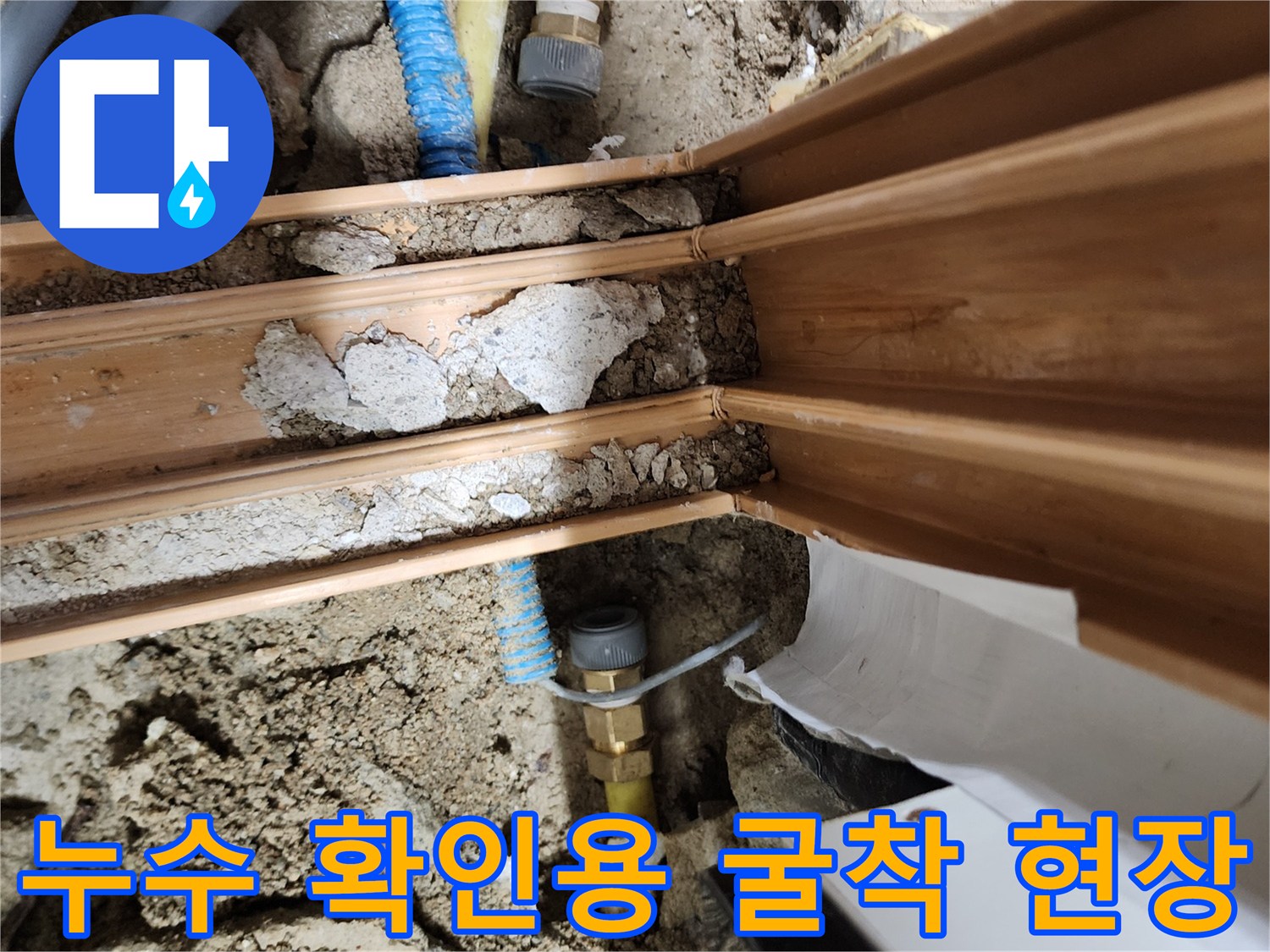 영북면 작업 현장-젖은 흙과 함께 노출된 파란색 및 노란색 배관 부속
