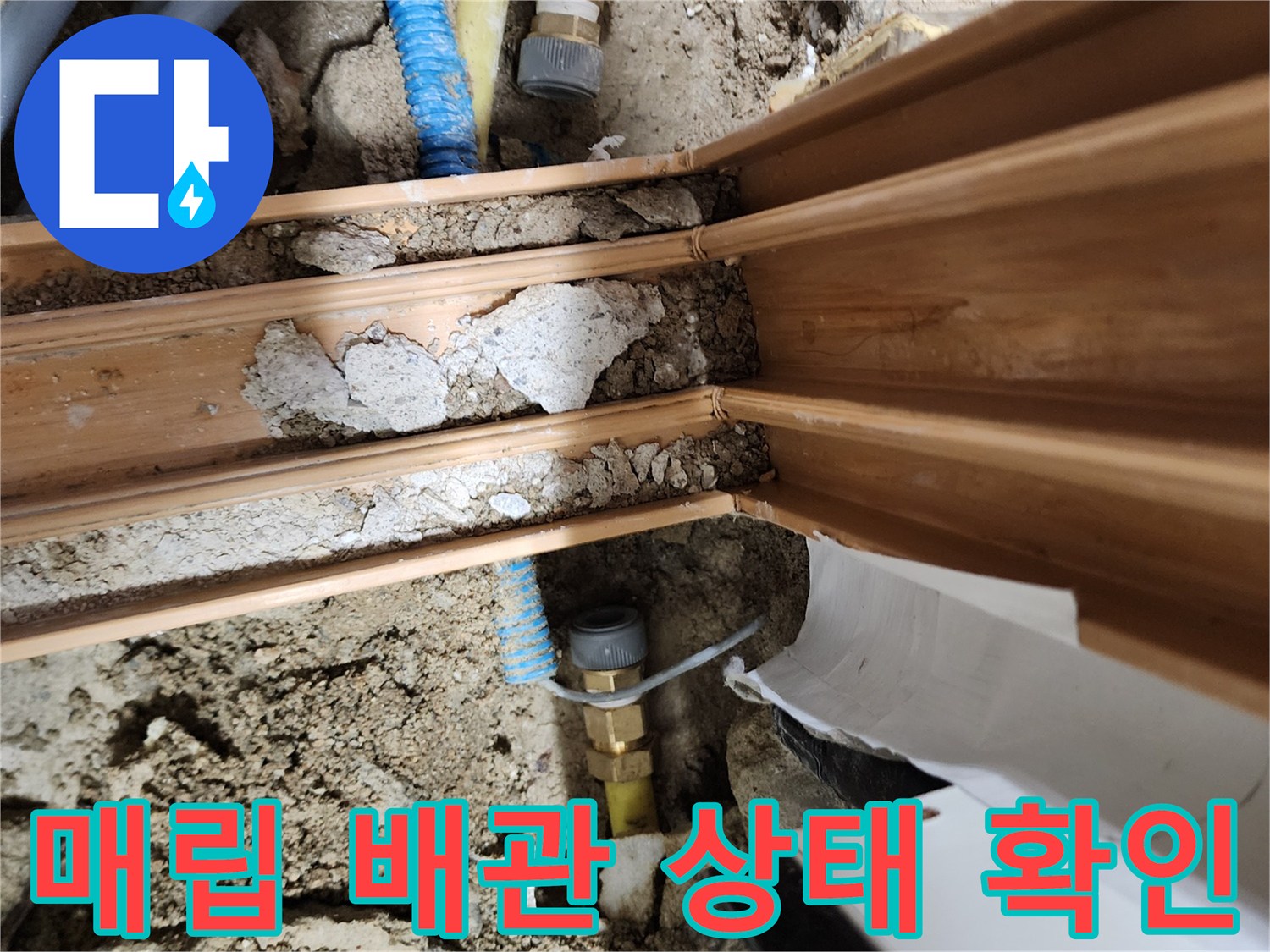 영북면 현장의 젖은 토양과 노출된 매립 배관들