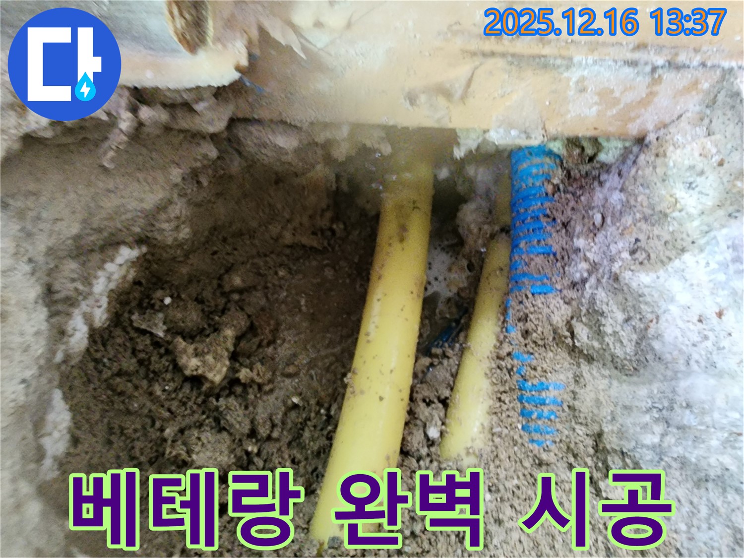 포천 영북면 누수 - 풍부한 경험을 가진 베테랑 기술자가 누수 문제를 완벽하게 시공하는 모습입니다.