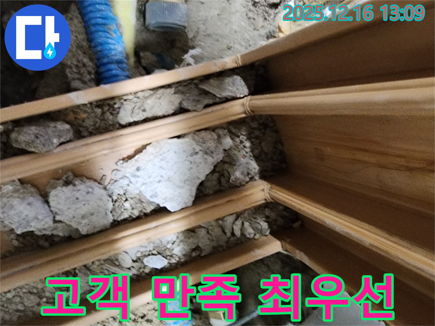 포천 영북면 소홀리 - 고객 만족을 최우선으로 생각하며 누수 문제를 해결합니다.