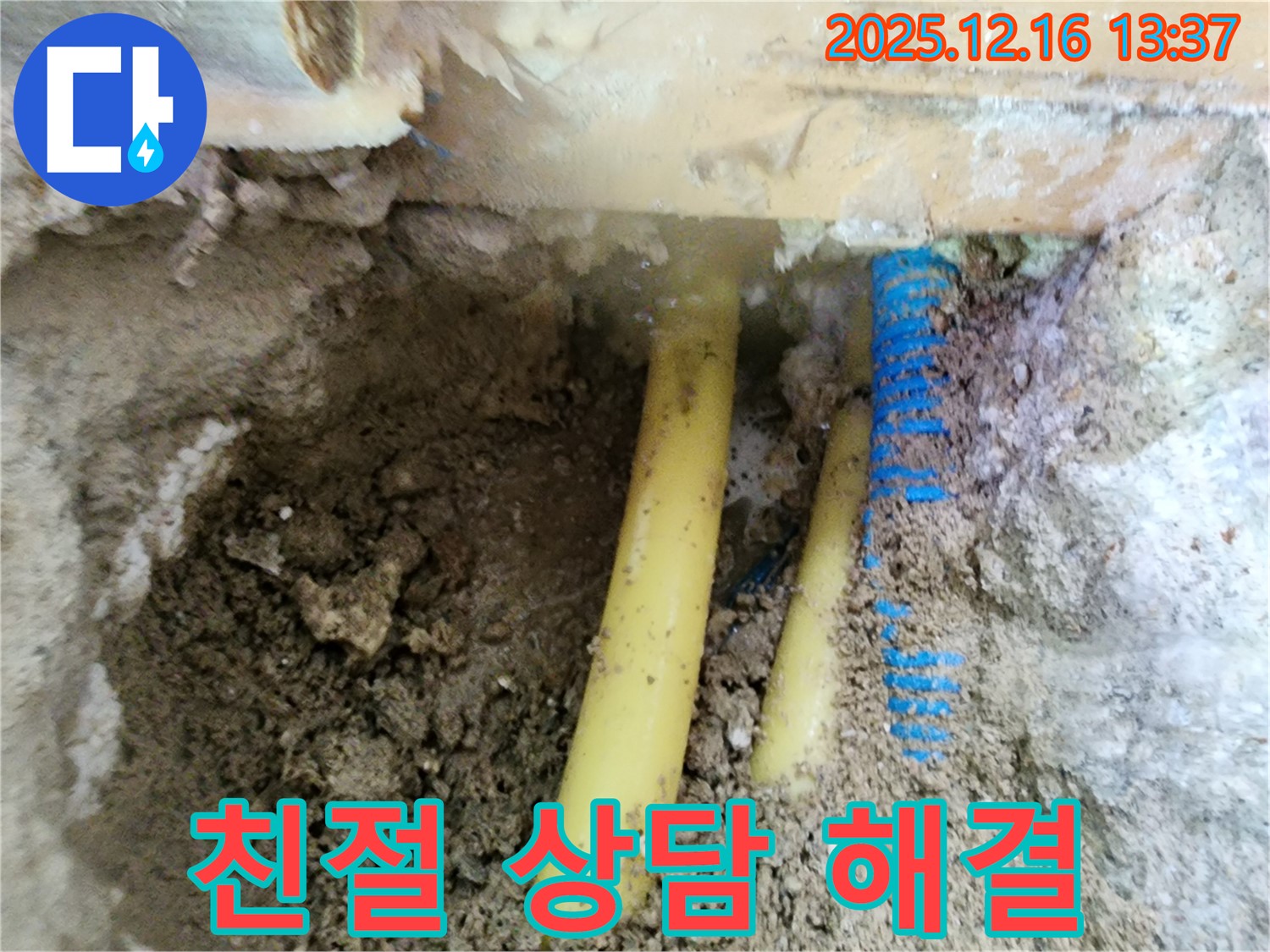 포천 영북면 소홀리 누수 - 고객의 누수 문제에 대해 친절하게 상담하고 해결책을 제시하는 모습입니다.