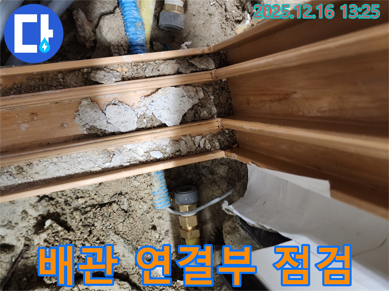 포천시 영북면 소홀리 누수 - 숙련된 기술자가 배관 연결부를 꼼꼼하게 점검합니다.