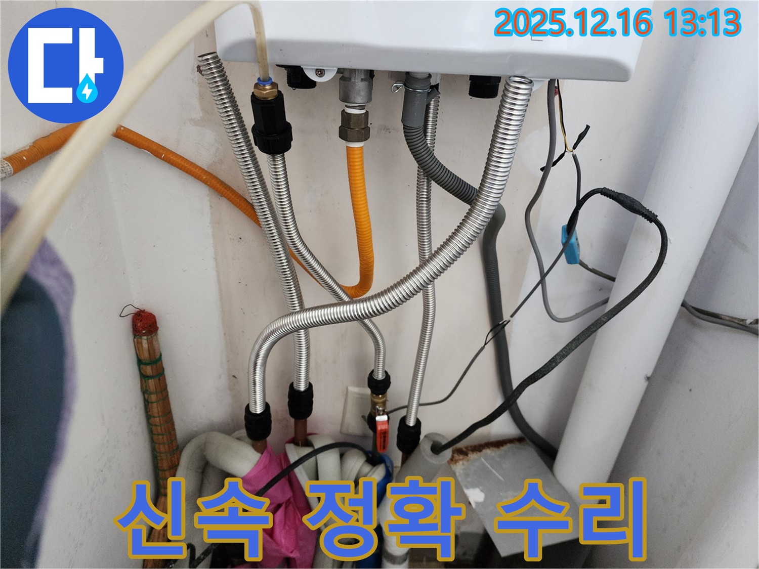 포천시 영북면 소홀리 - 보일러 배관 누수 발생, 신속한 탐지와 정확한 수리로 문제 해결, 고객 만족을 위해 최선을 다하겠습니다.