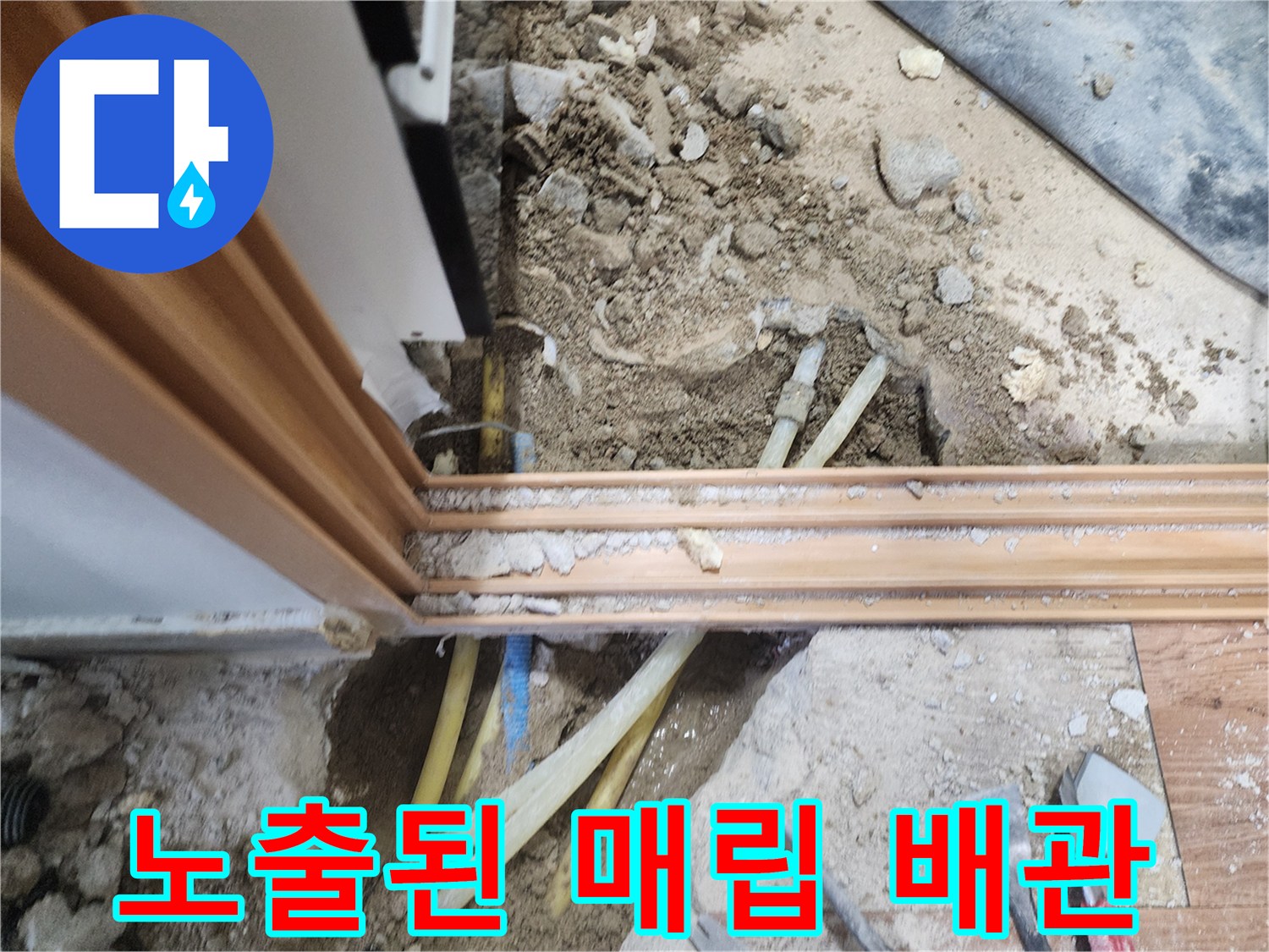 흙과 콘크리트 사이로 드러난 손상된 수도 배관